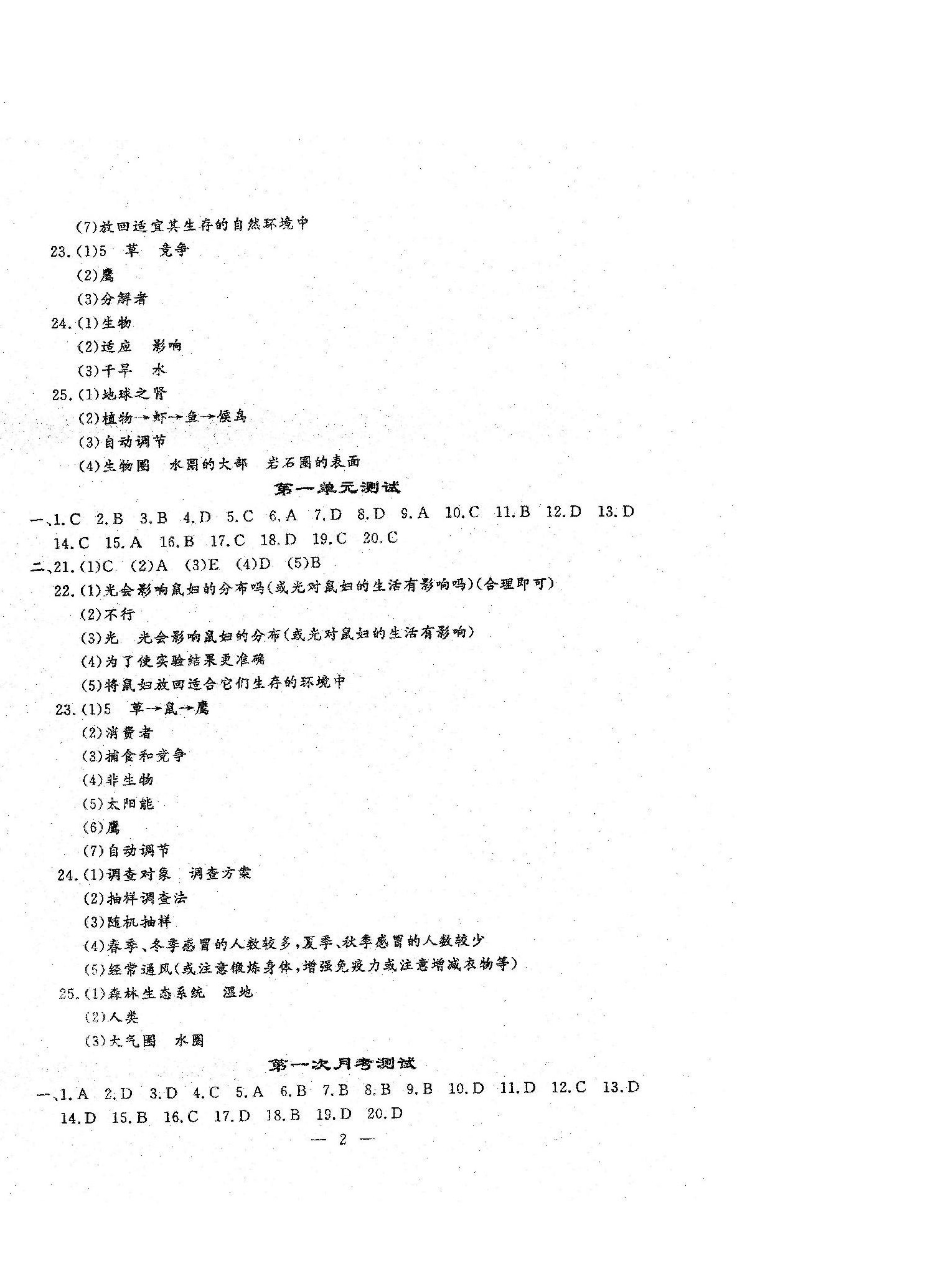 2022年文曲星跟踪测试卷七年级生物上册人教版 第2页