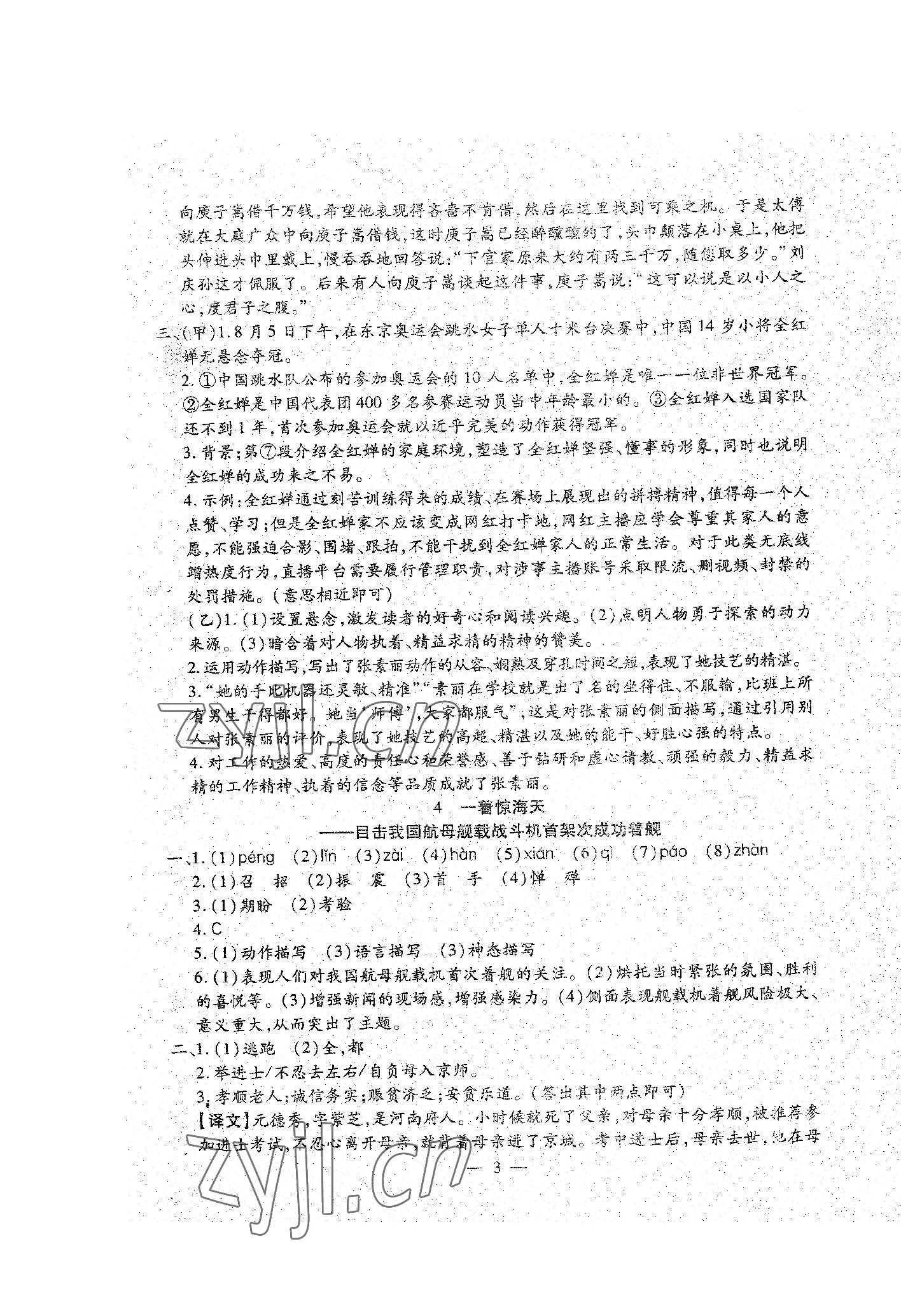 2022年文曲星跟蹤測試卷八年級語文上冊人教版 第3頁