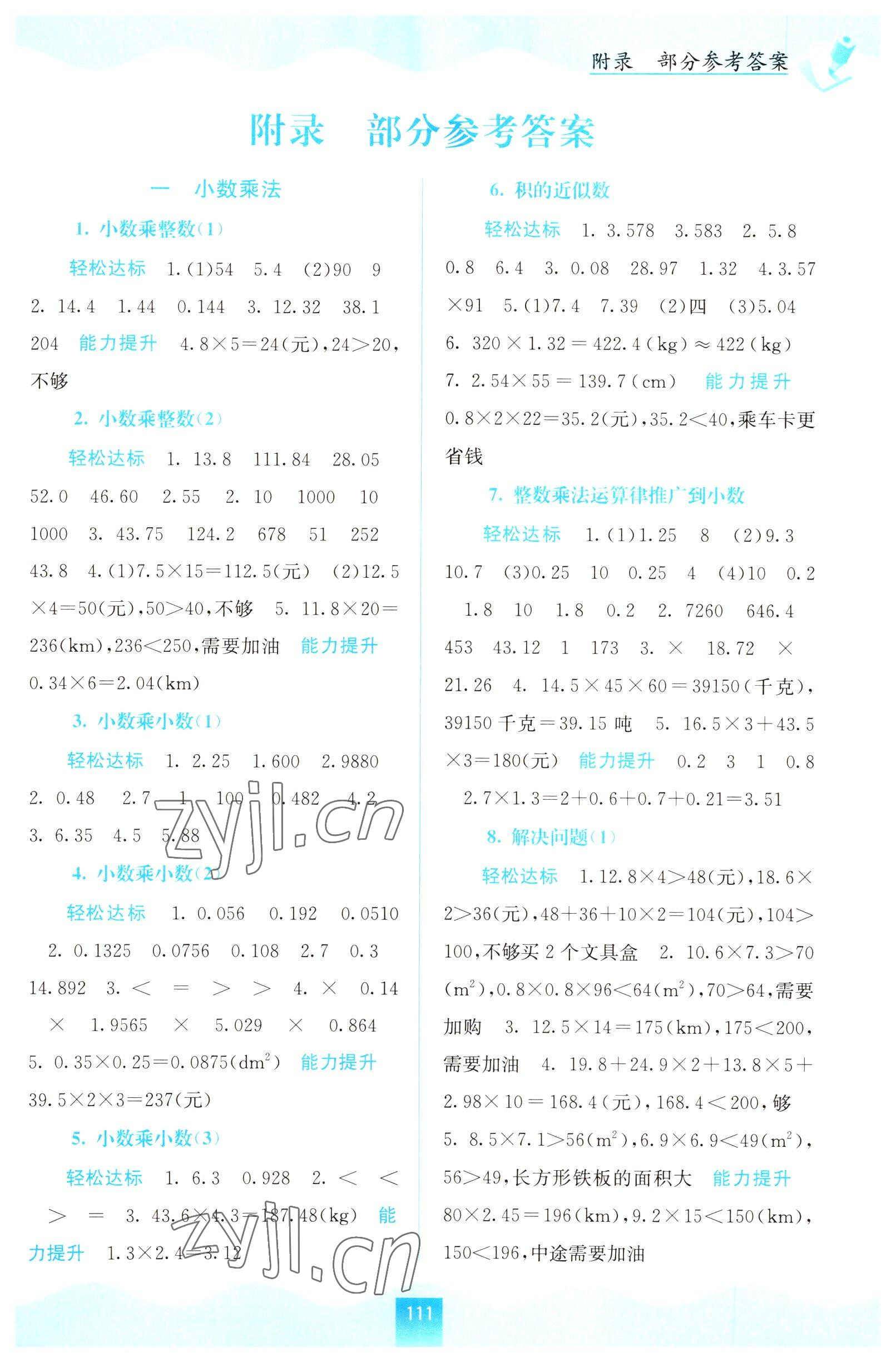 2022年自主学习能力测评五年级数学上册人教版 第1页