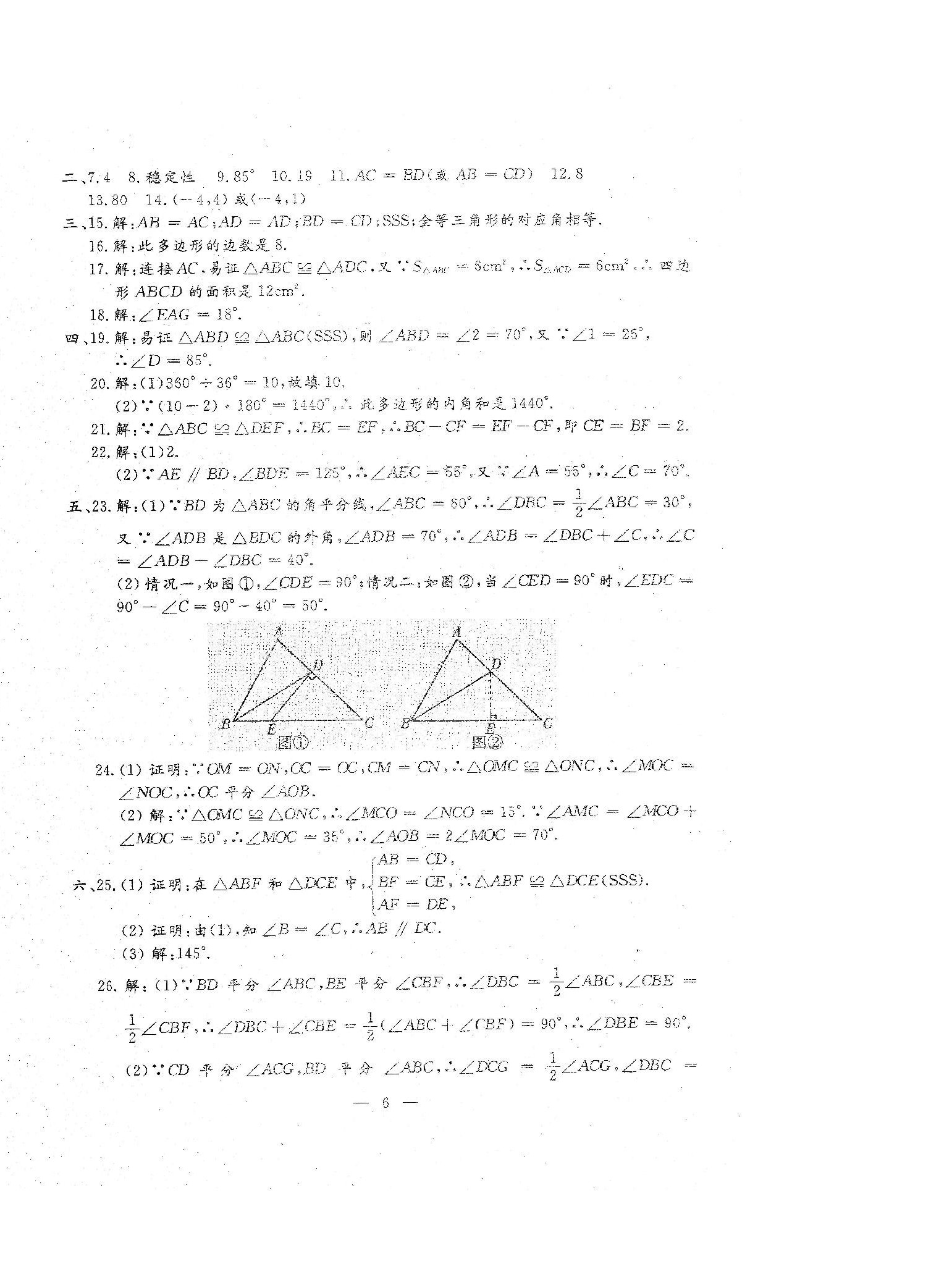 2022年文曲星跟蹤測試卷八年級數(shù)學(xué)上冊人教版 第6頁