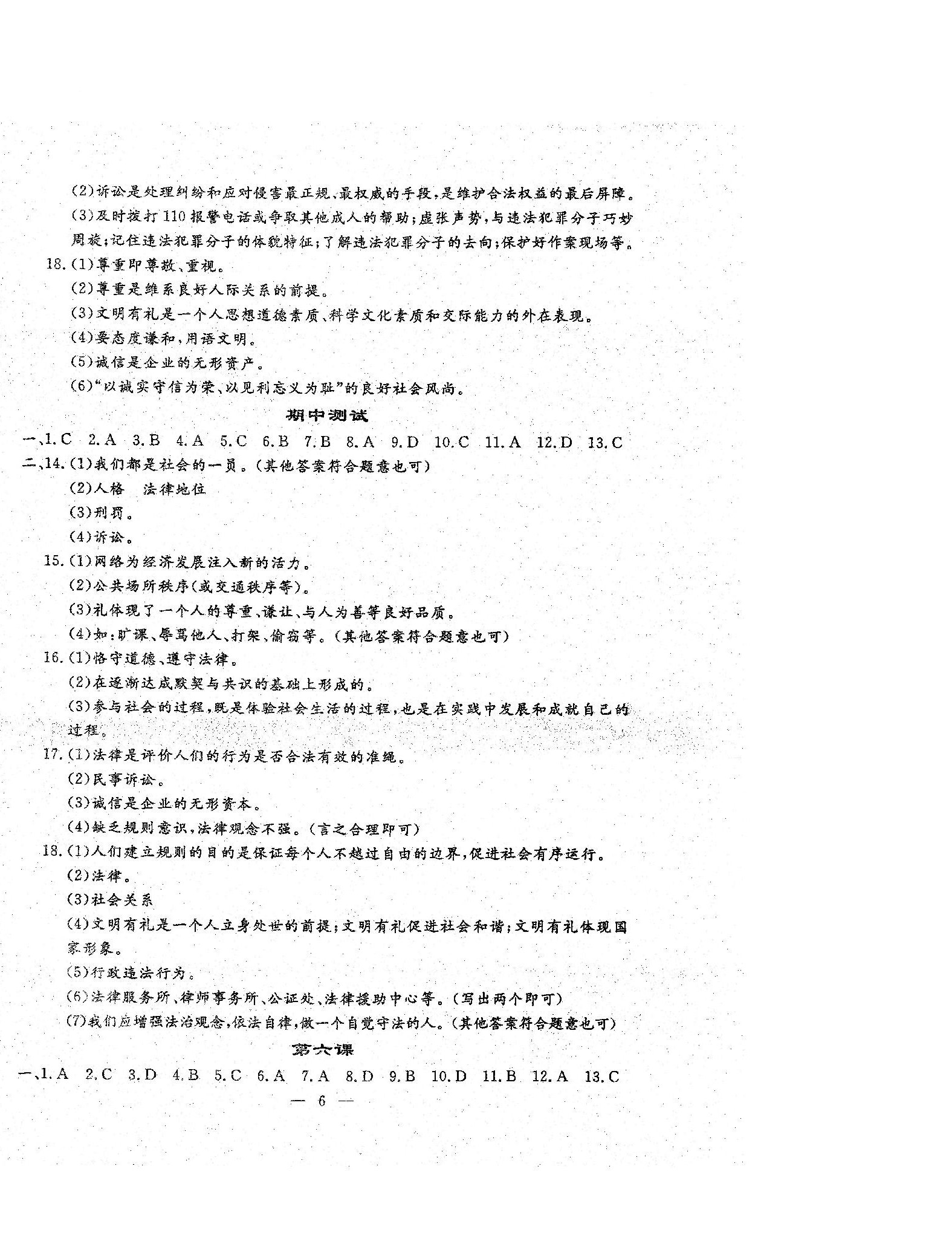 2022年文曲星跟蹤測(cè)試卷八年級(jí)道德與法治歷史上冊(cè)人教版 第6頁(yè)