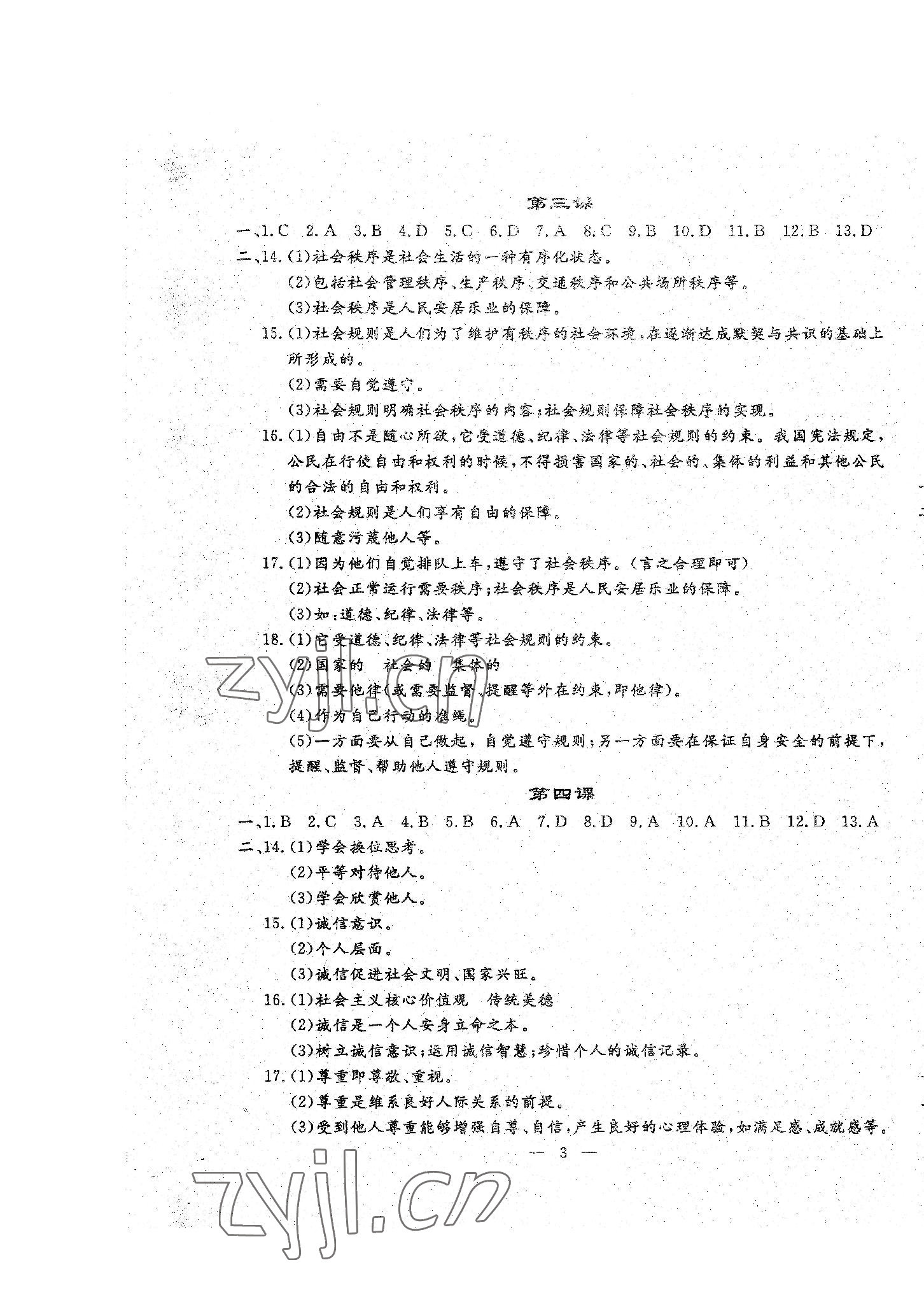 2022年文曲星跟蹤測試卷八年級道德與法治歷史上冊人教版 第3頁