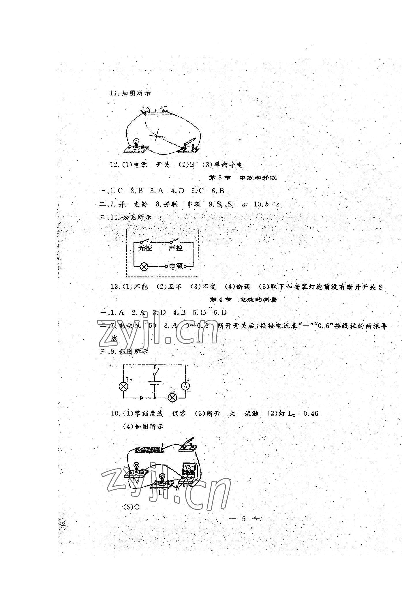 2022年文曲星跟蹤測試卷九年級物理全一冊人教版 第5頁