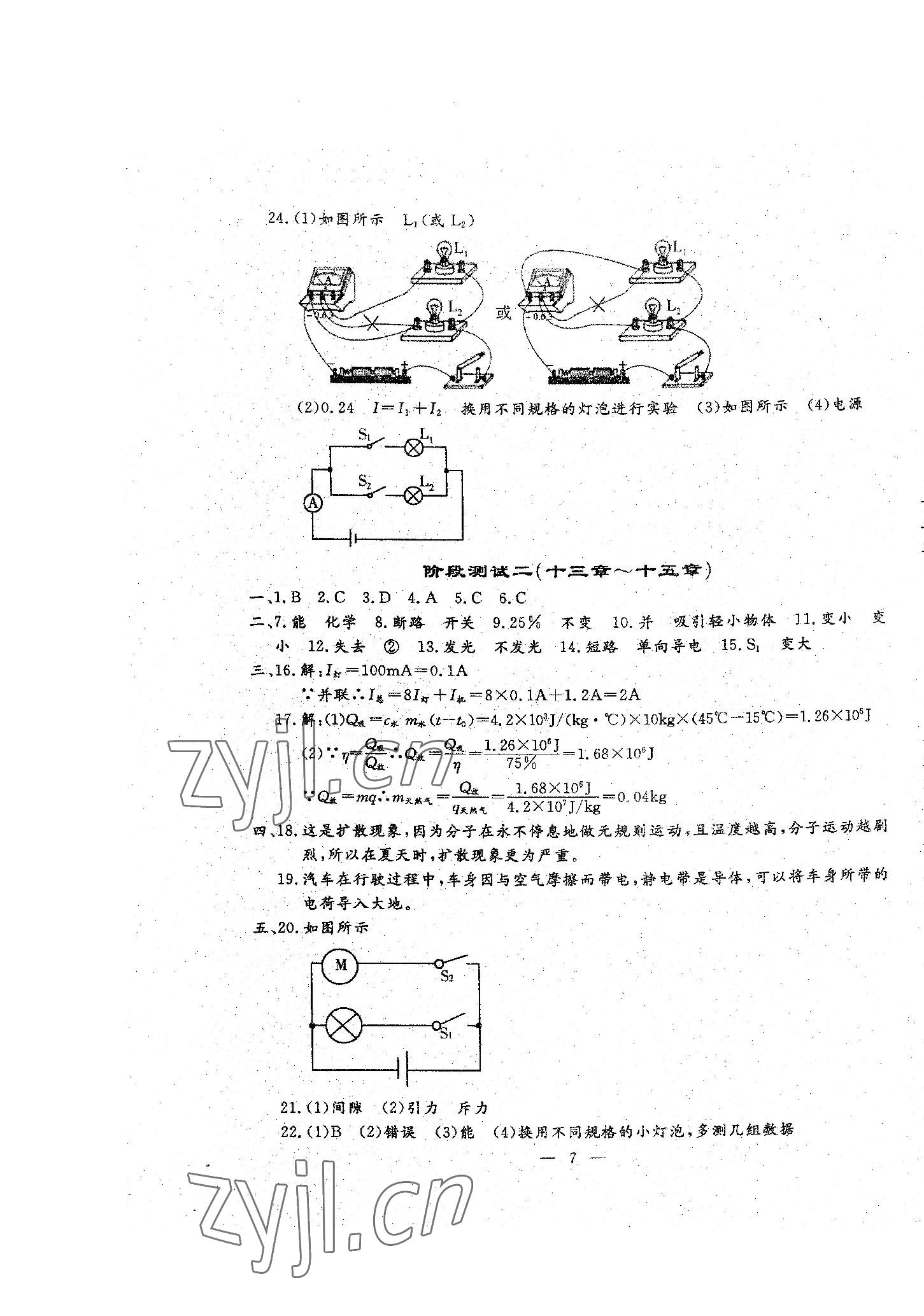 2022年文曲星跟蹤測試卷九年級物理全一冊人教版 第7頁