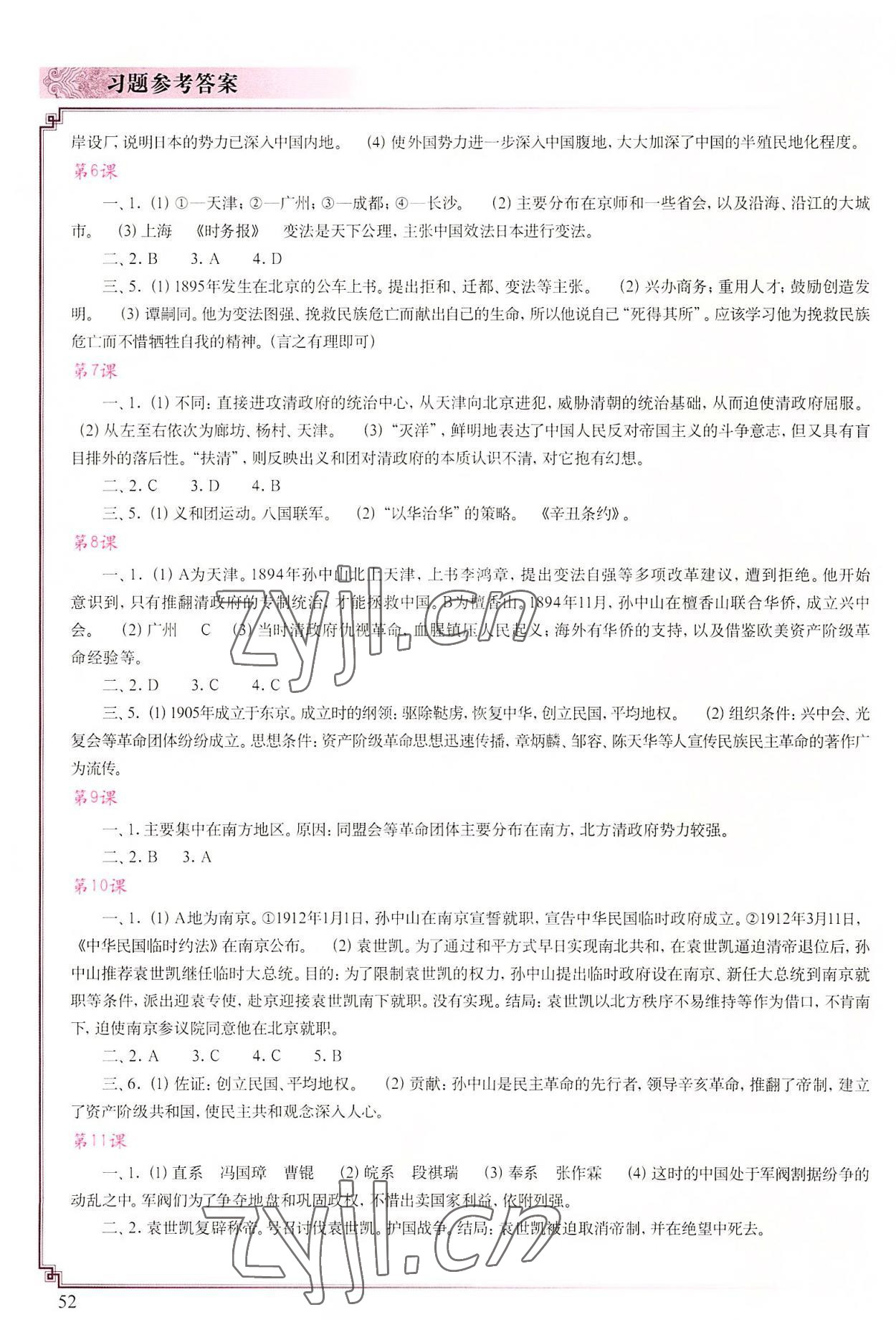 2022年中国历史填充图册八年级上册人教版江苏专版中国地图出版社 第2页