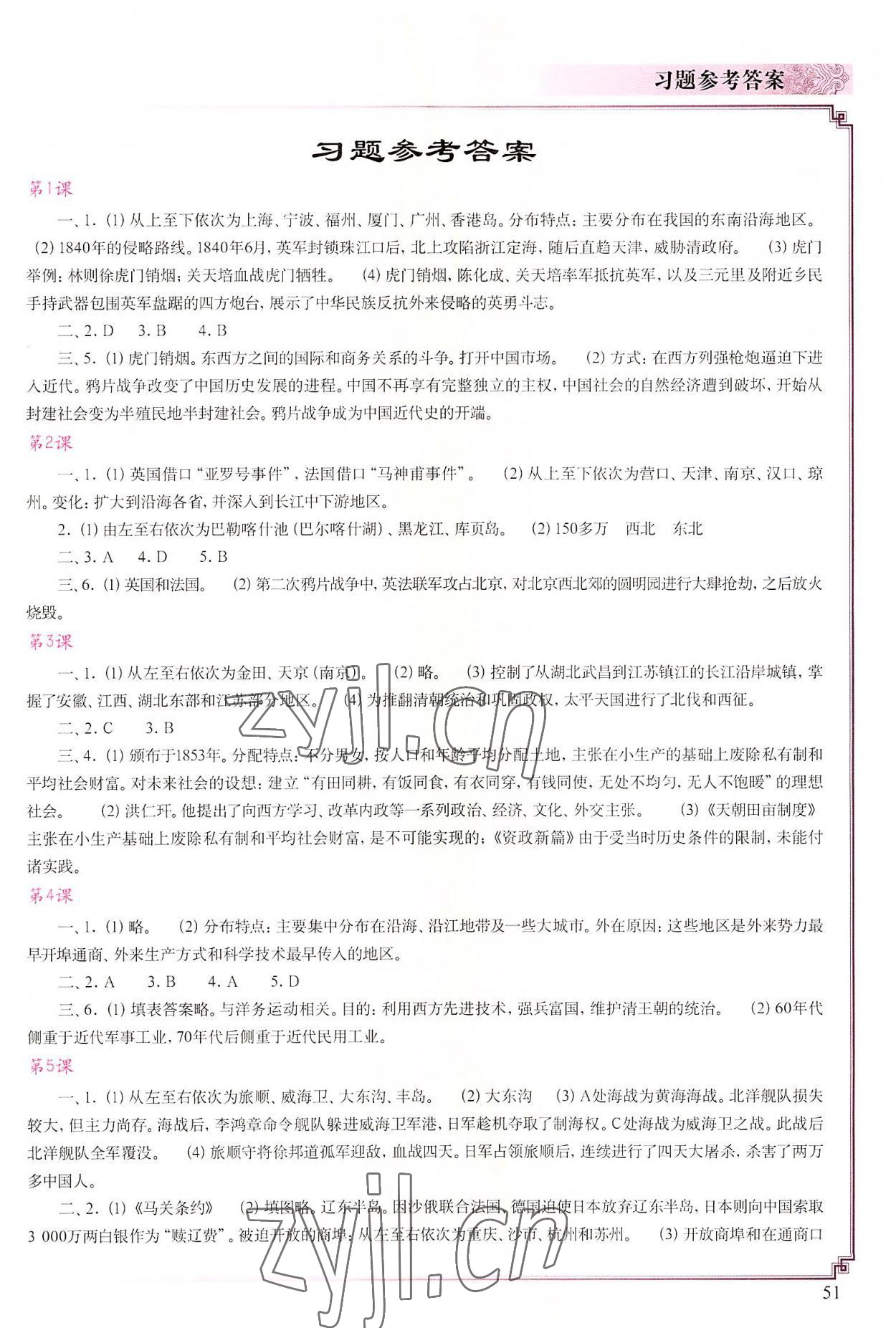 2022年中国历史填充图册八年级上册人教版江苏专版中国地图出版社 第1页