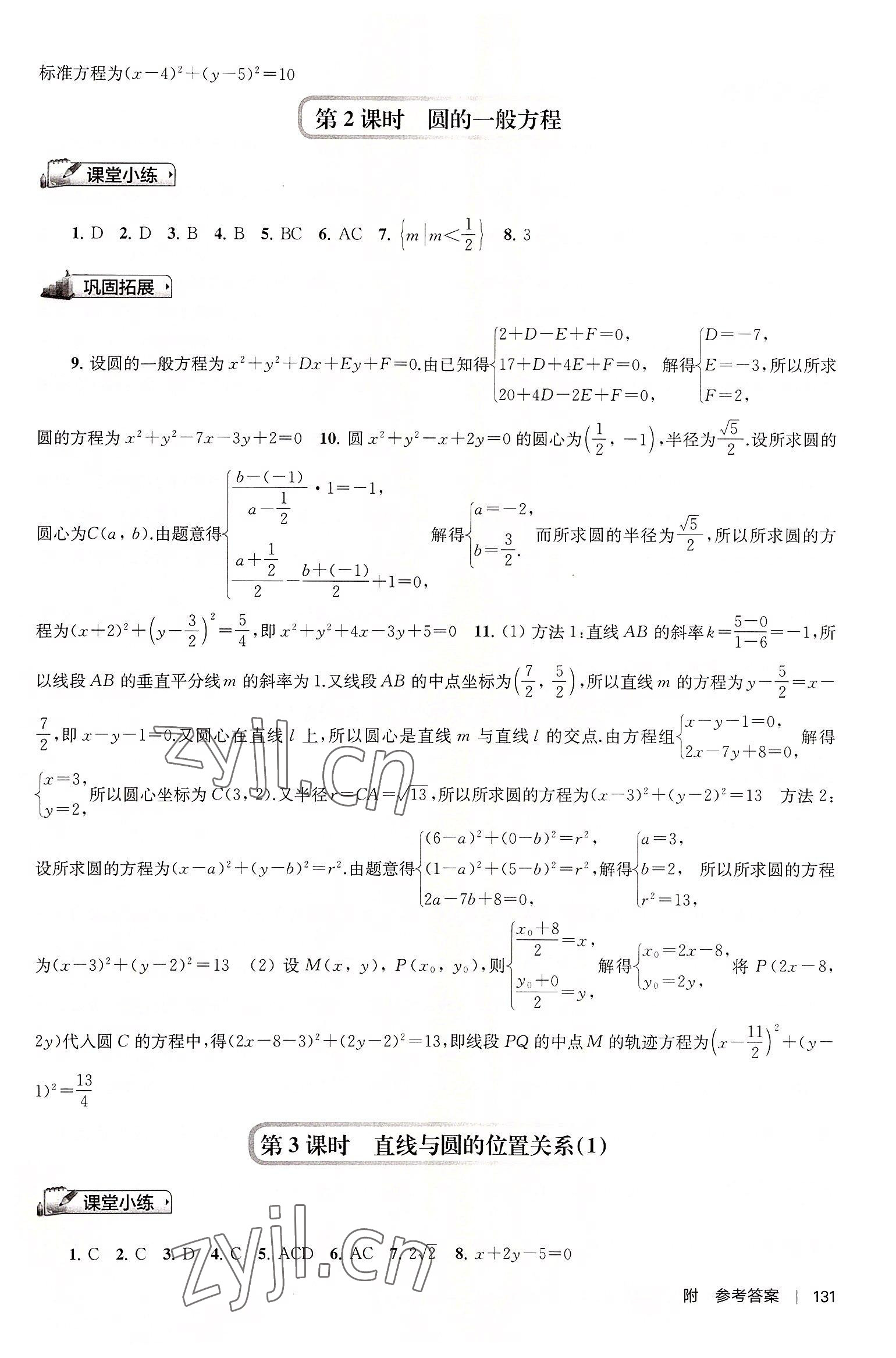 2022年新补充习题高中数学选择性必修第一册苏教版 第9页