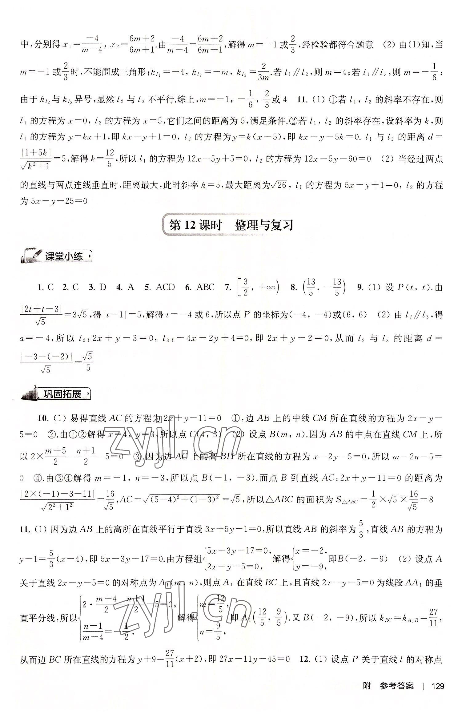 2022年新补充习题高中数学选择性必修第一册苏教版 第7页