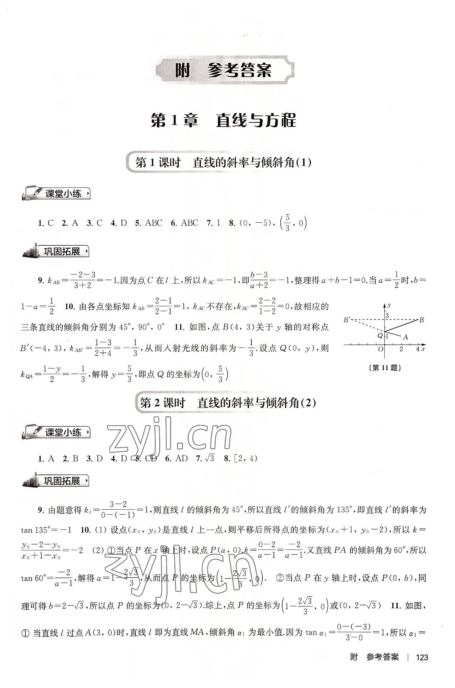 2022年新补充习题高中数学选择性必修第一册苏教版 第1页