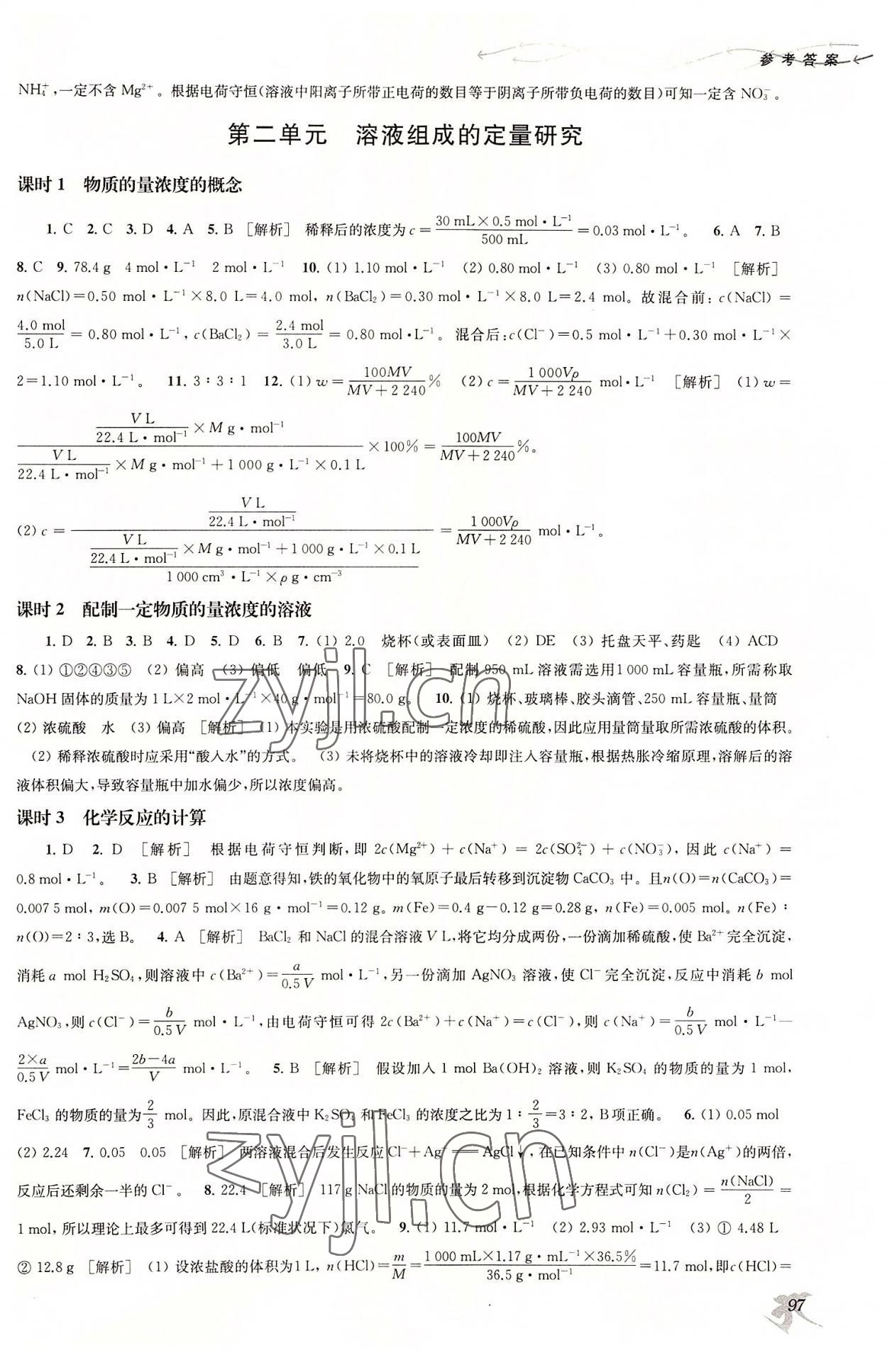 2022年新补充习题高中化学必修第一册苏教版 参考答案第4页