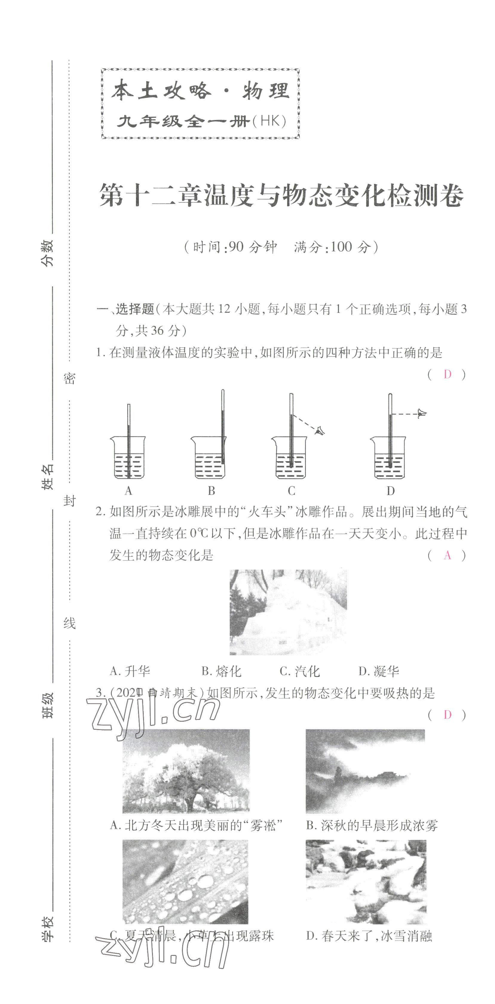 2022年本土攻略九年級物理全一冊滬科版 參考答案第2頁