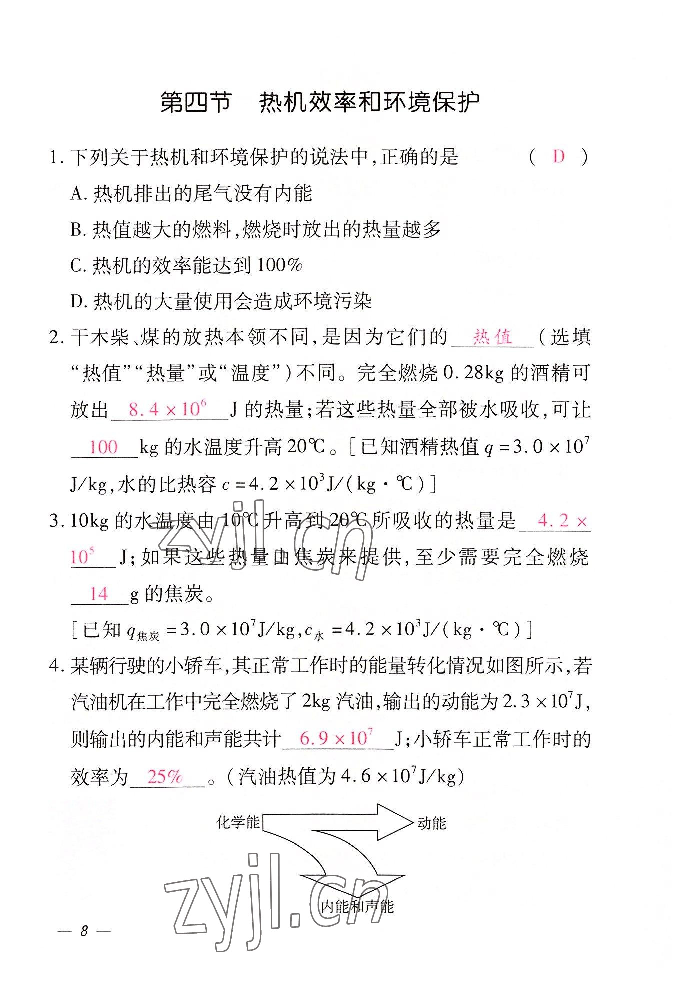 2022年本土攻略九年級物理全一冊滬科版 參考答案第32頁