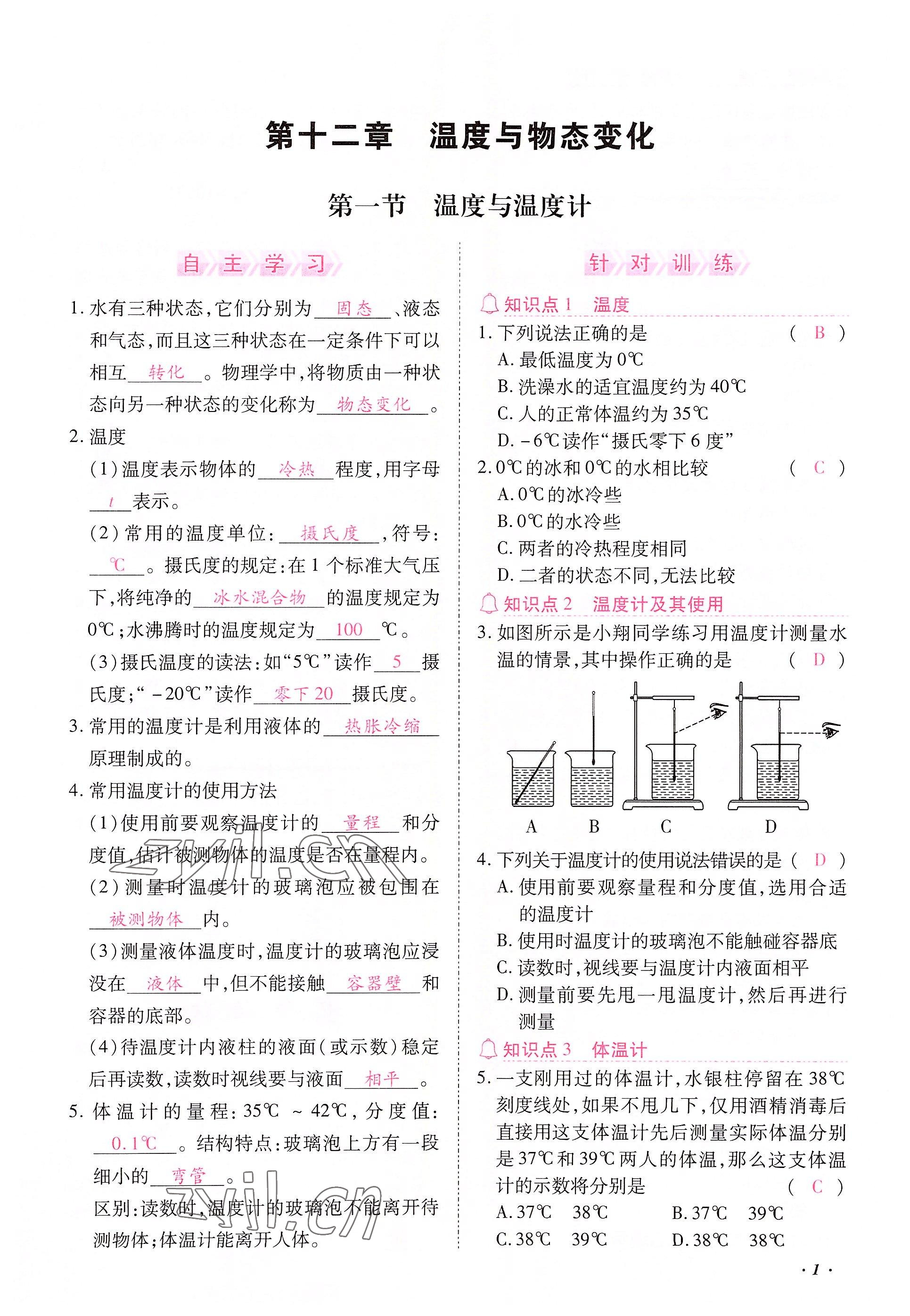 2022年本土攻略九年級物理全一冊滬科版 參考答案第1頁