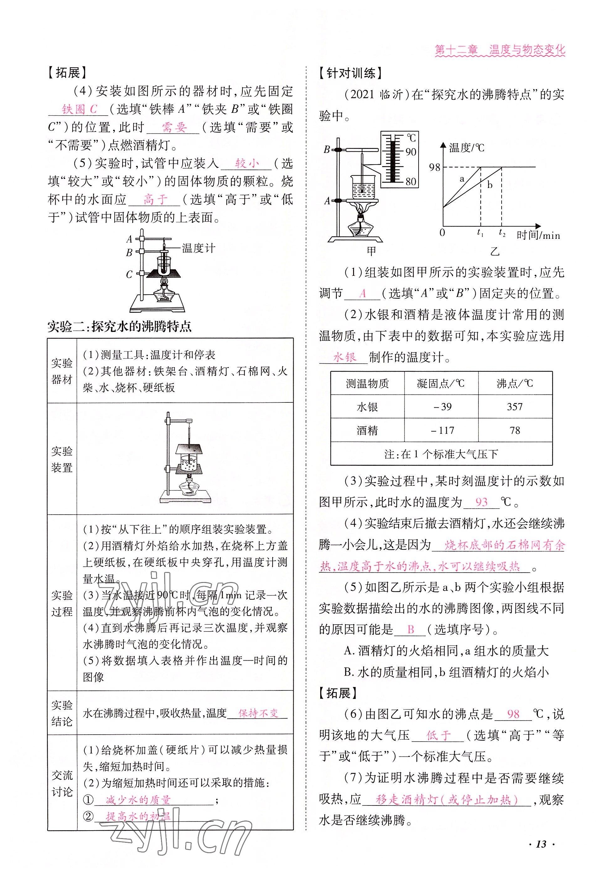 2022年本土攻略九年級物理全一冊滬科版 參考答案第33頁