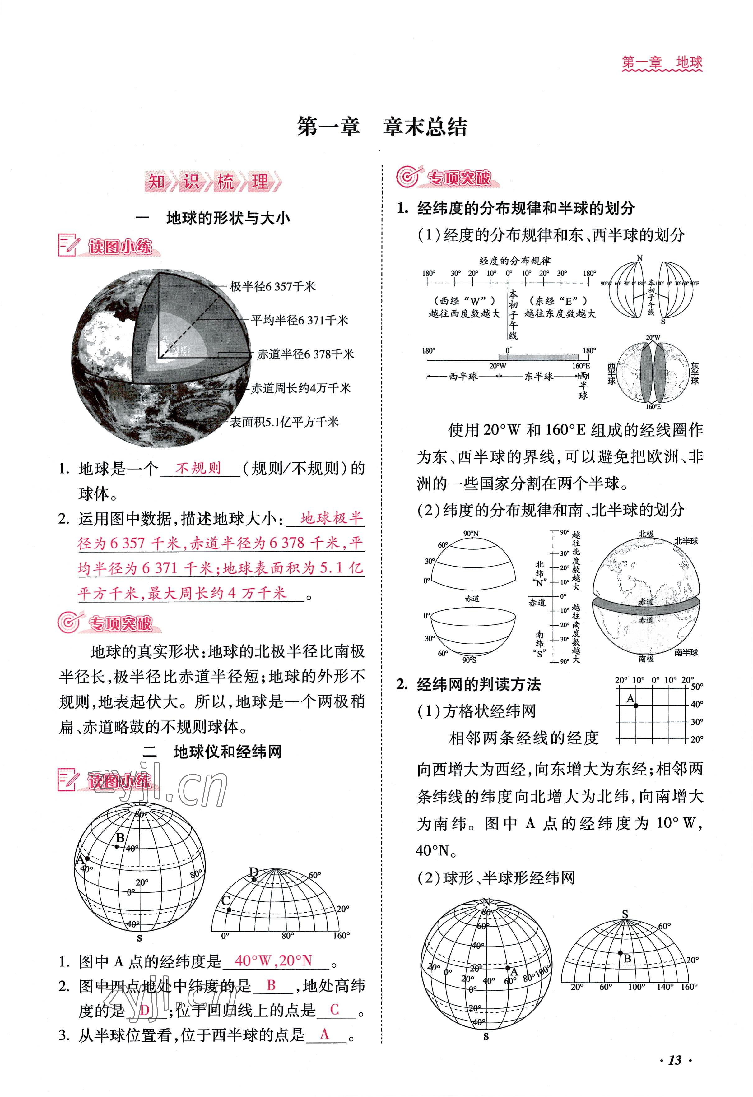 2022年本土攻略七年级地理上册商务星球版 参考答案第13页