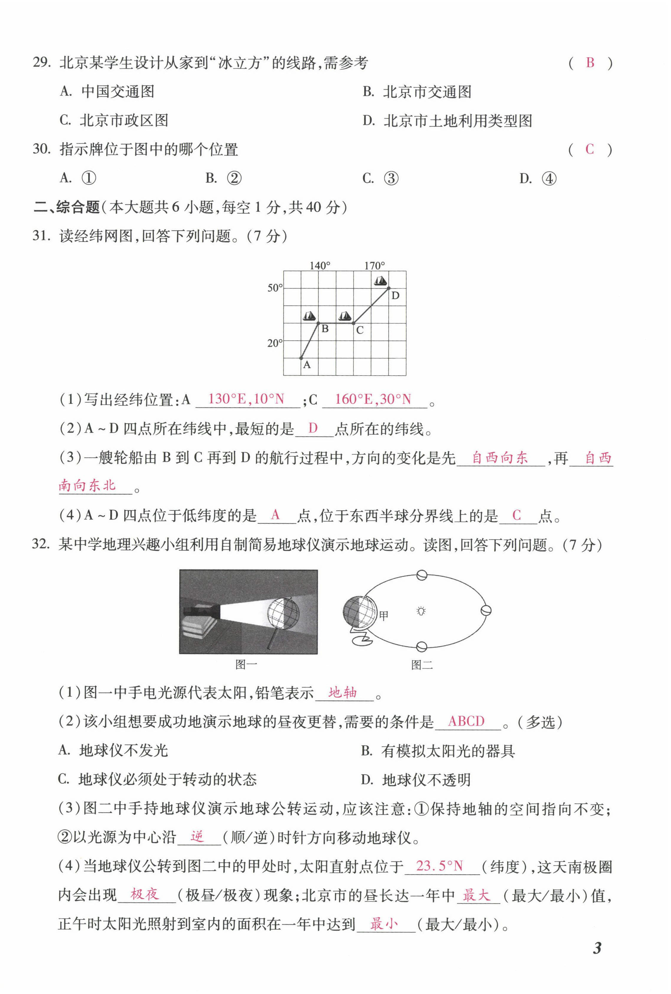 2022年本土攻略七年级地理上册商务星球版 第6页