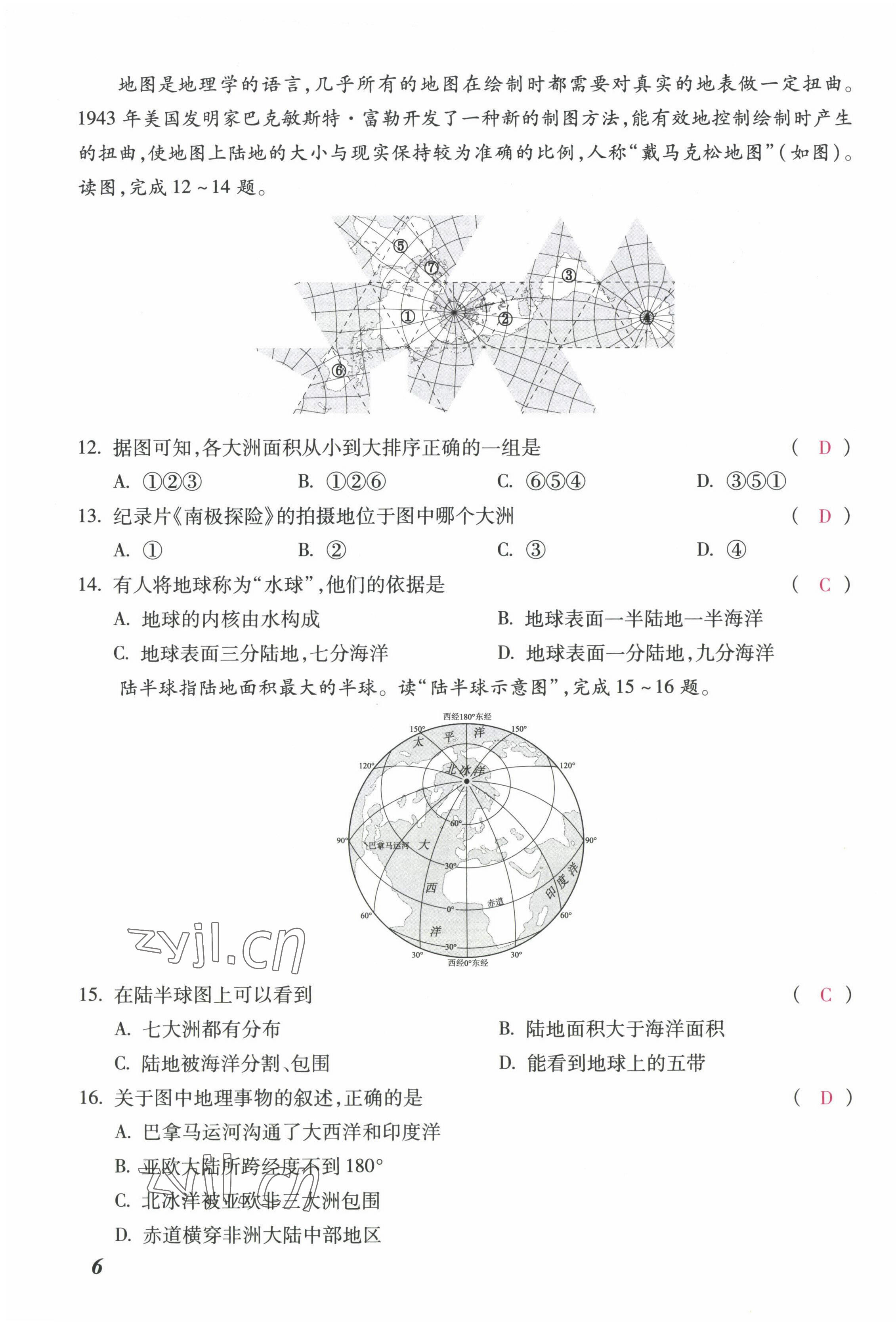 2022年本土攻略七年级地理上册商务星球版 第11页