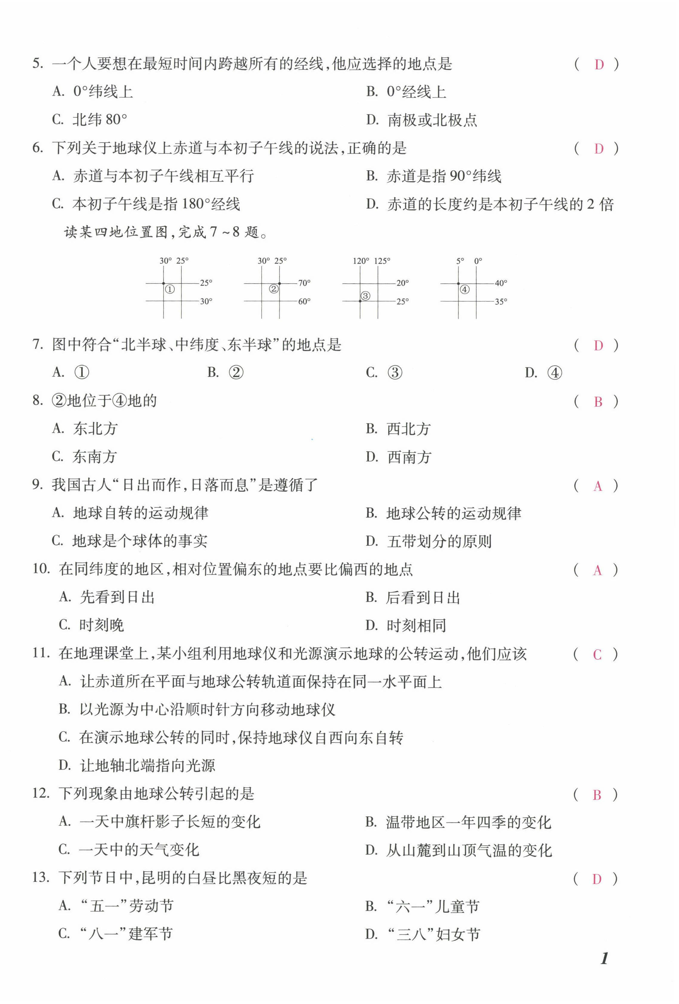 2022年本土攻略七年级地理上册商务星球版 第2页