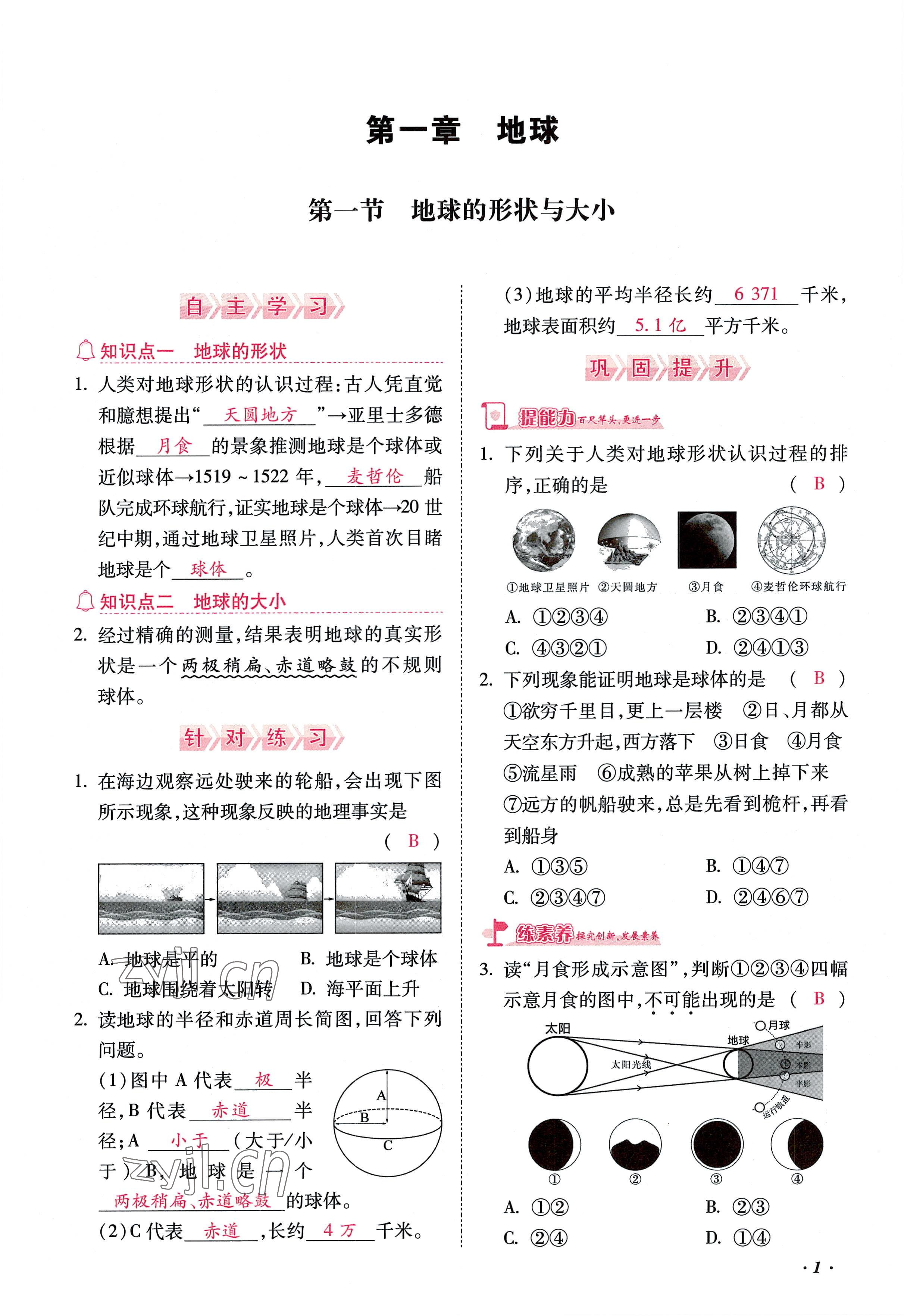 2022年本土攻略七年级地理上册商务星球版 参考答案第1页