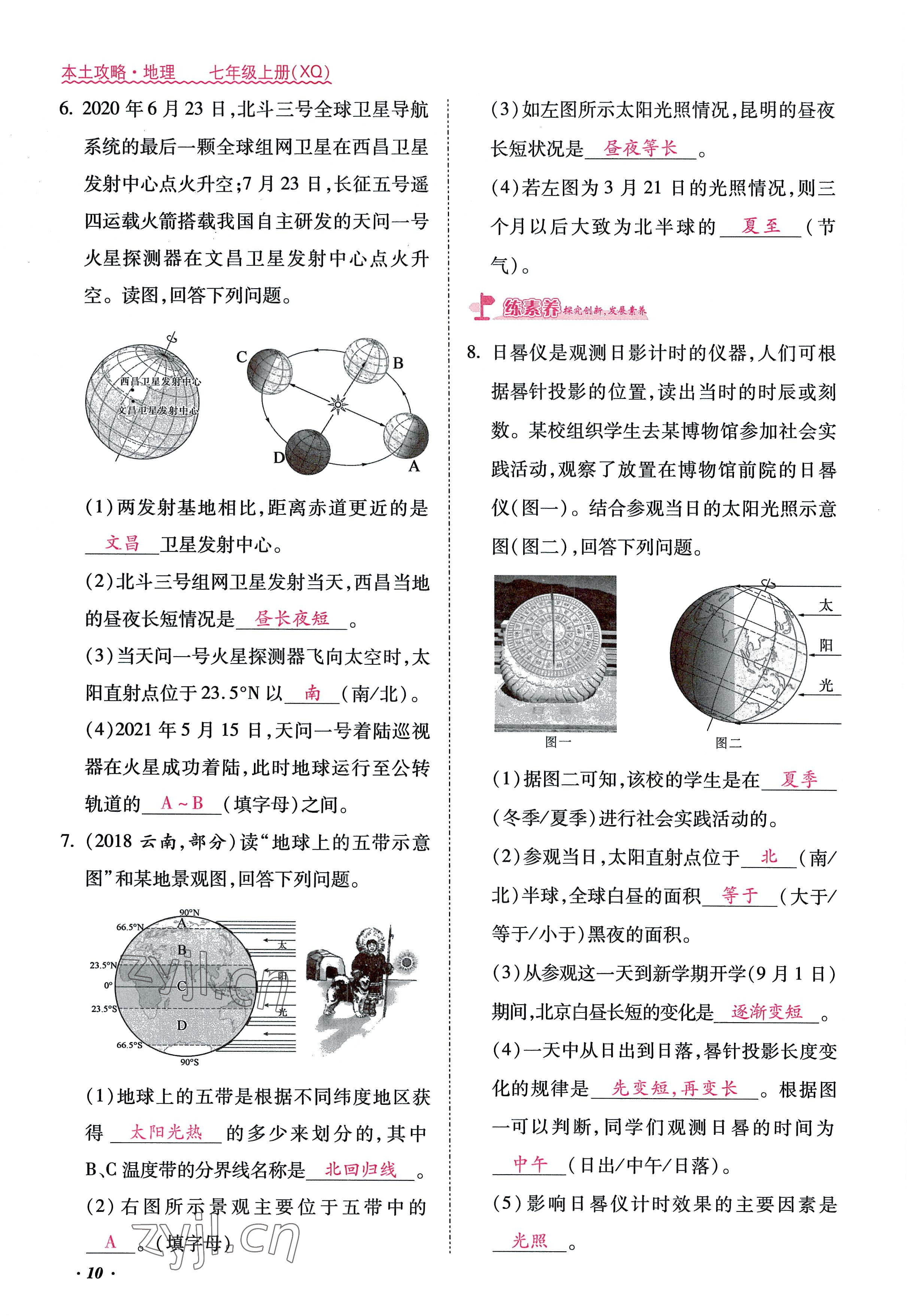 2022年本土攻略七年级地理上册商务星球版 参考答案第10页