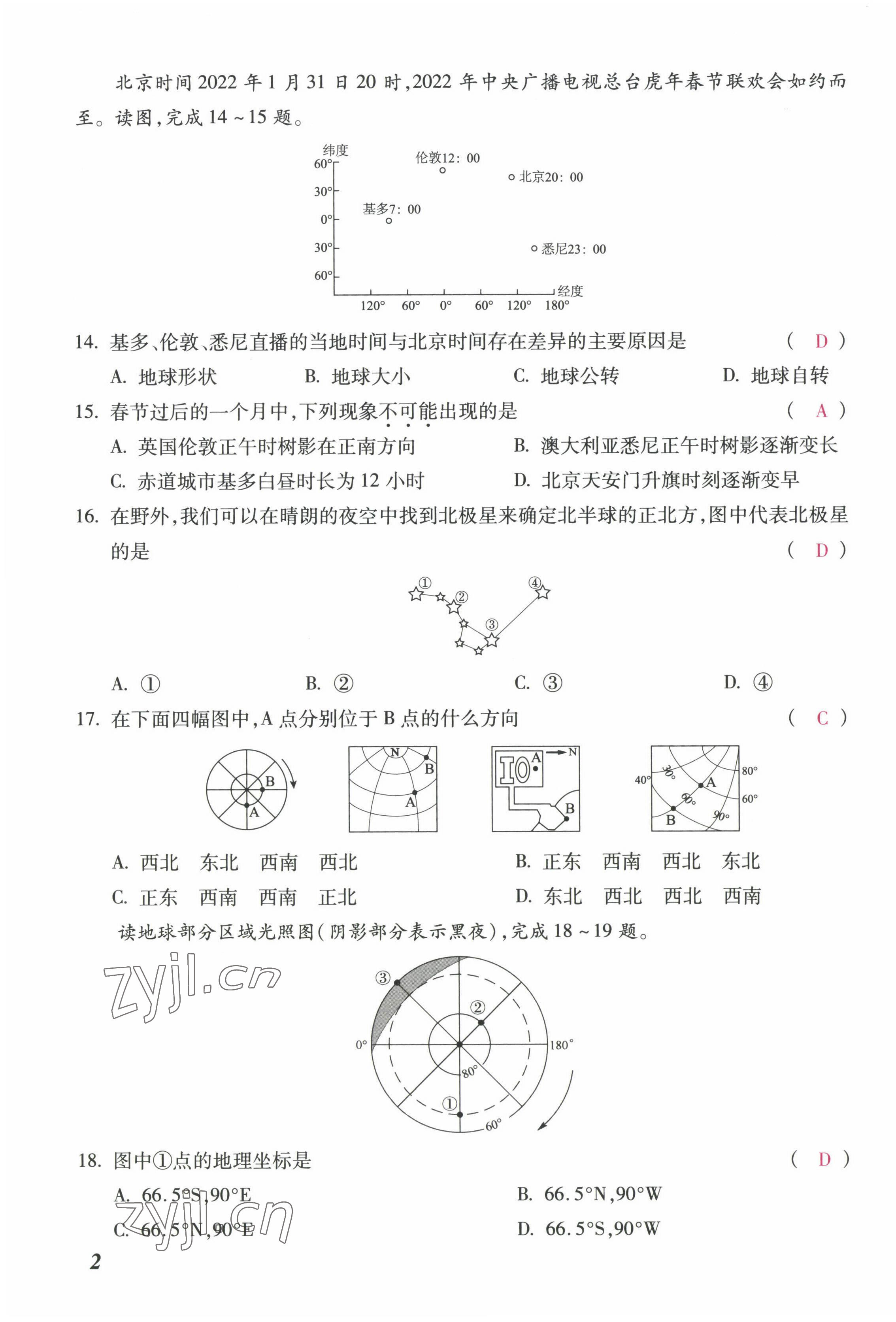 2022年本土攻略七年级地理上册商务星球版 第3页