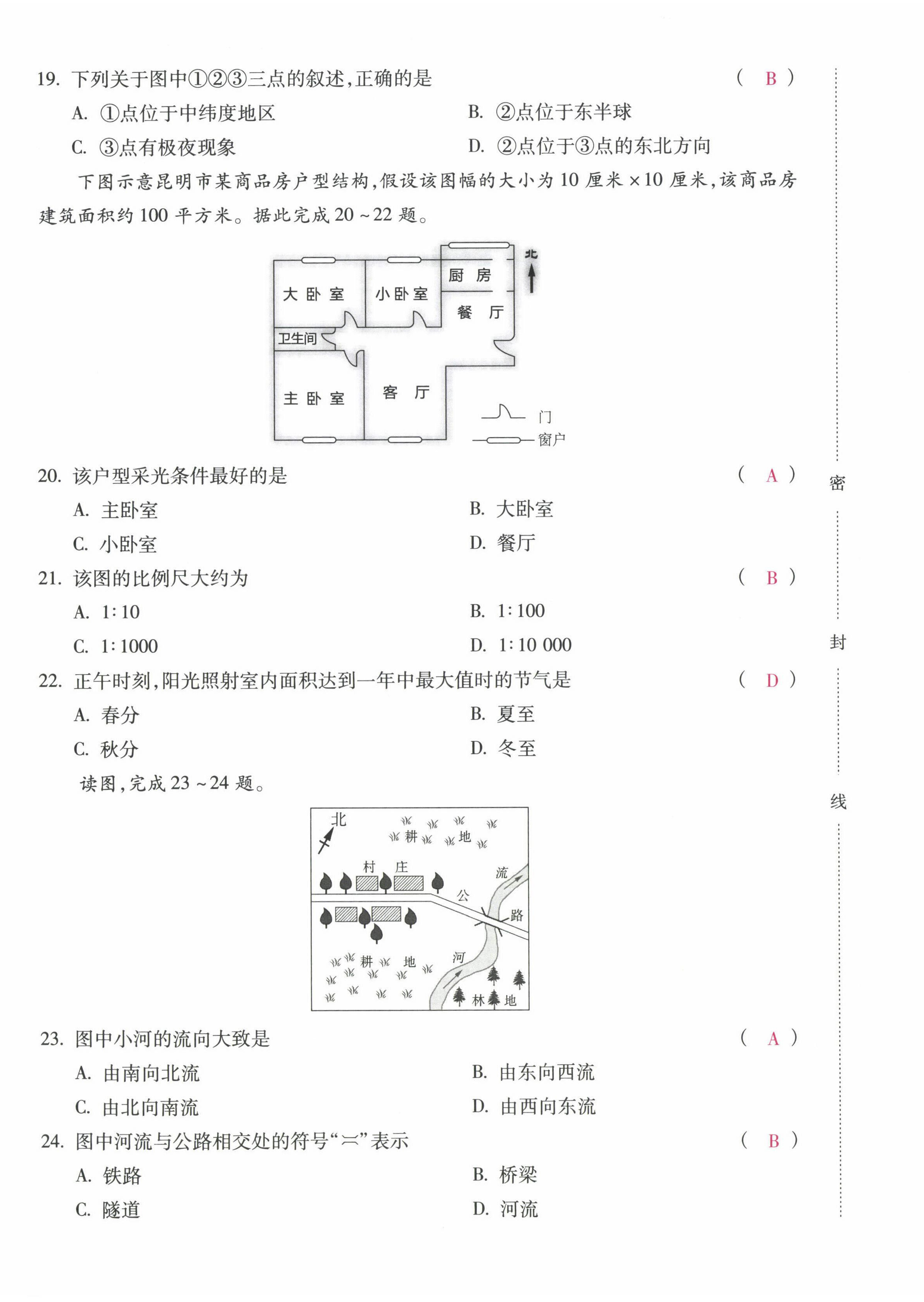 2022年本土攻略七年级地理上册商务星球版 第4页