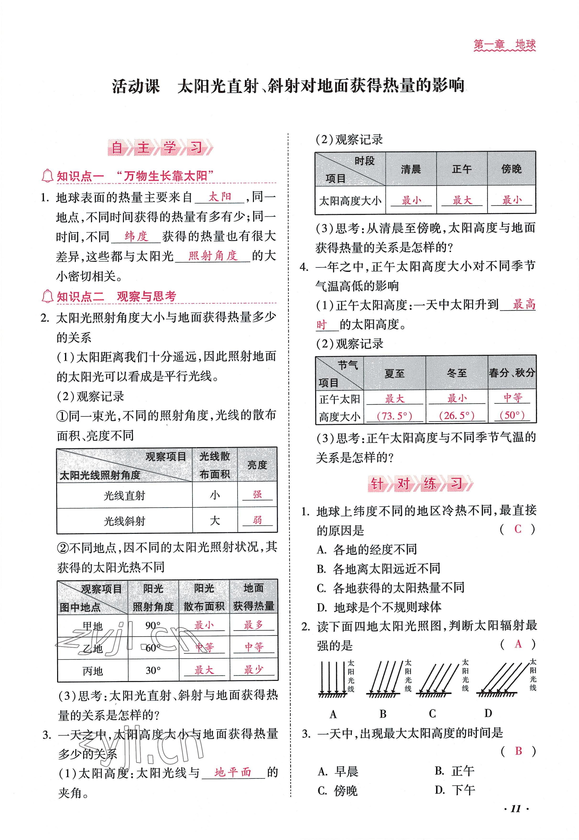 2022年本土攻略七年级地理上册商务星球版 参考答案第11页