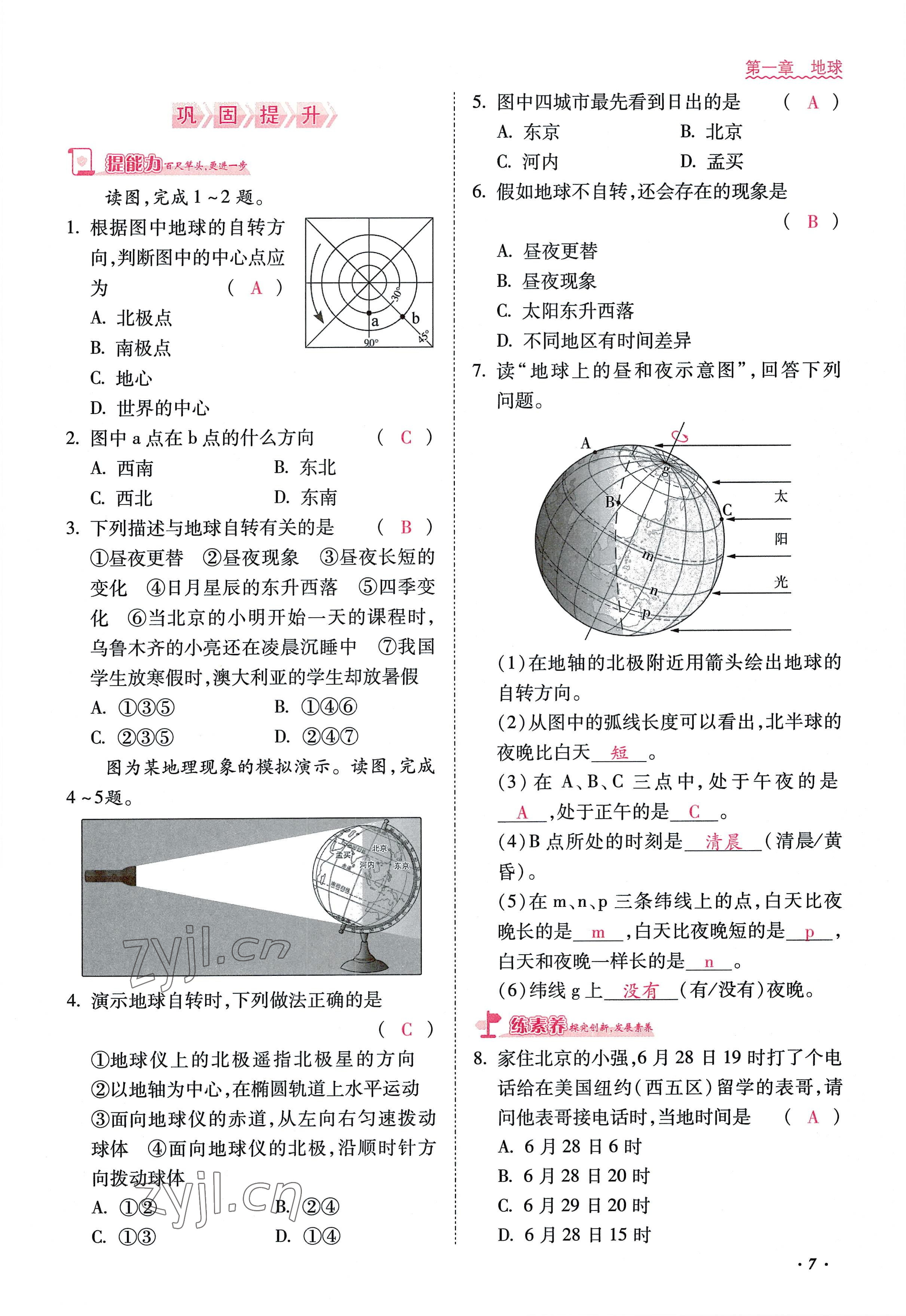 2022年本土攻略七年级地理上册商务星球版 参考答案第7页