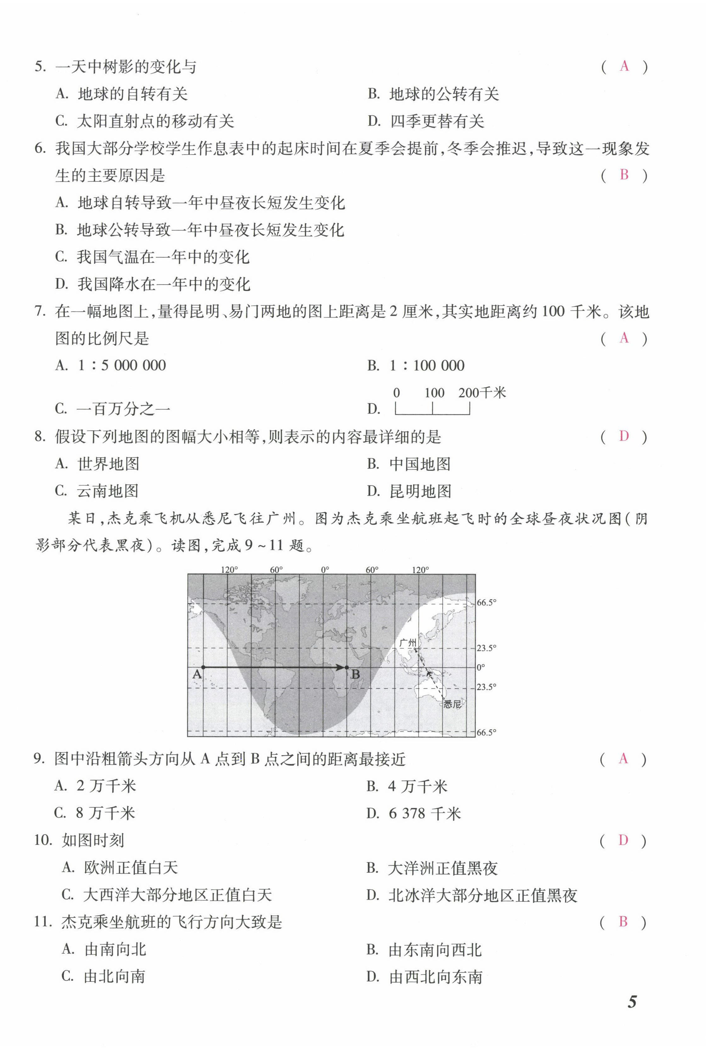 2022年本土攻略七年级地理上册商务星球版 第10页