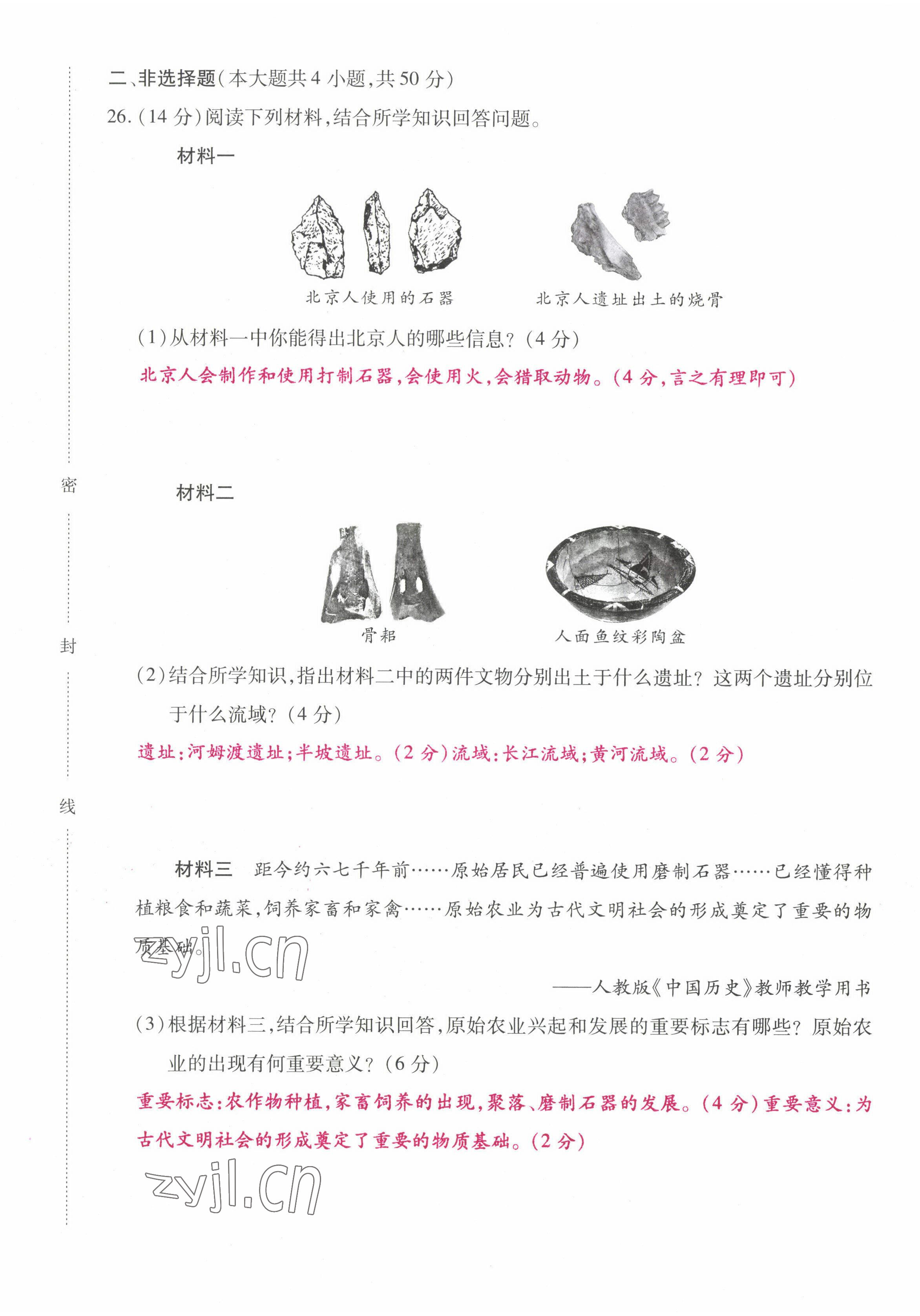 2022年本土攻略七年级历史上册人教版 第5页