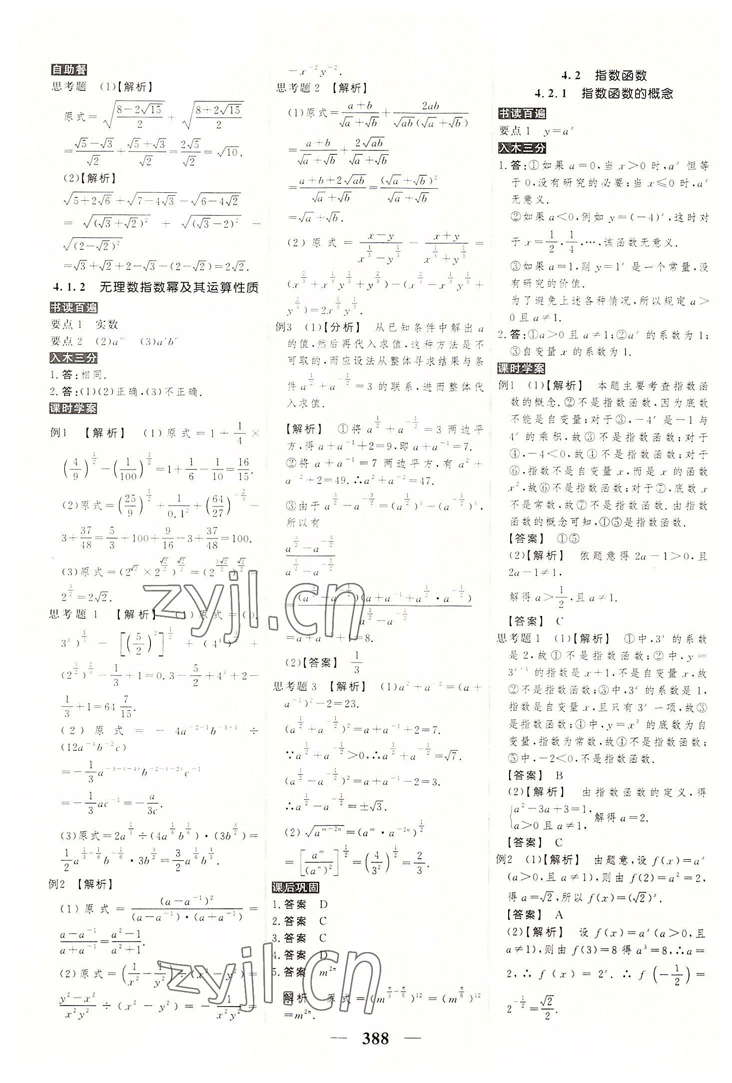 2022年高考调研衡水重点中学新教材同步学案高中数学必修第一册人教版新高考 第30页