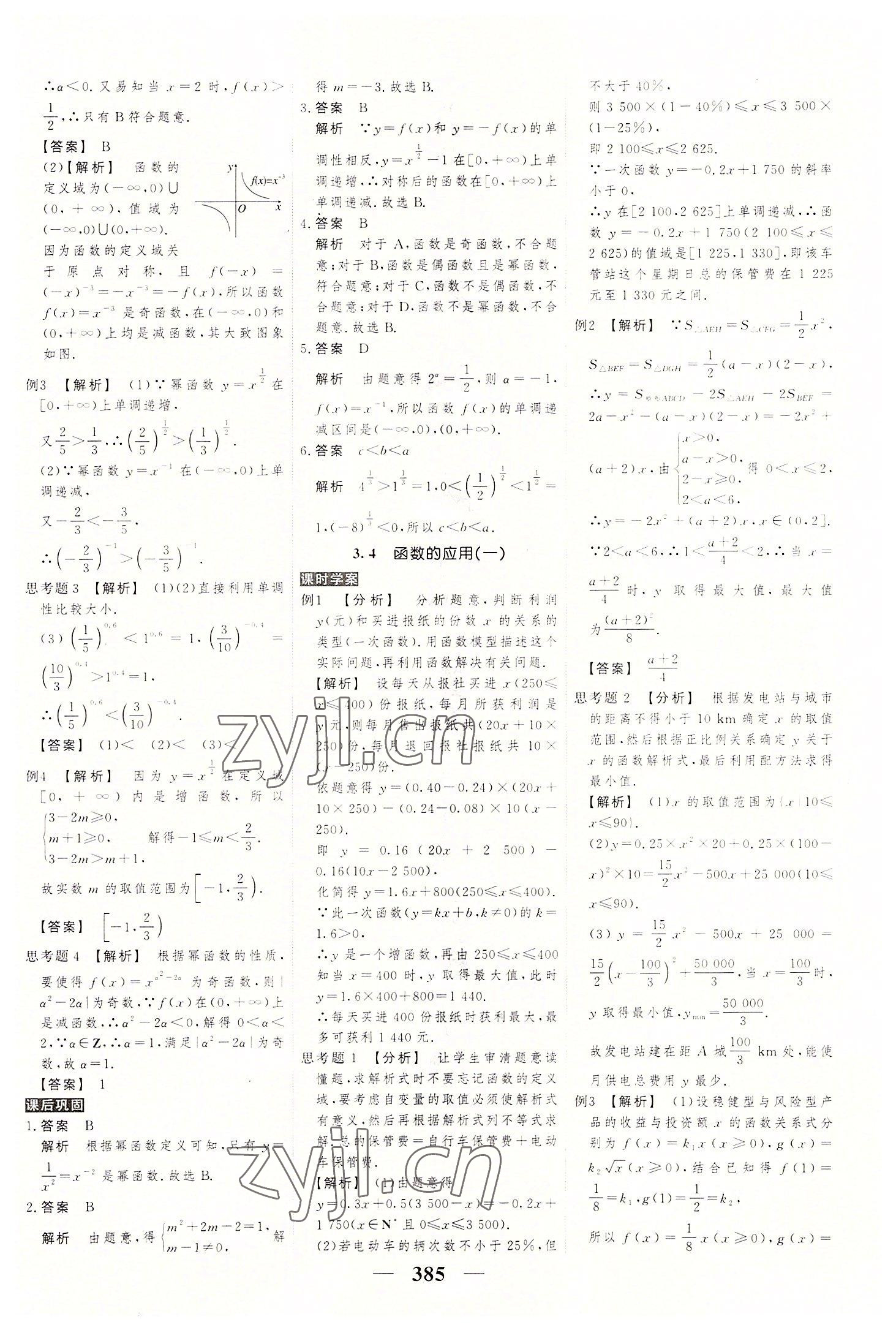 2022年高考调研衡水重点中学新教材同步学案高中数学必修第一册人教版新高考 第27页