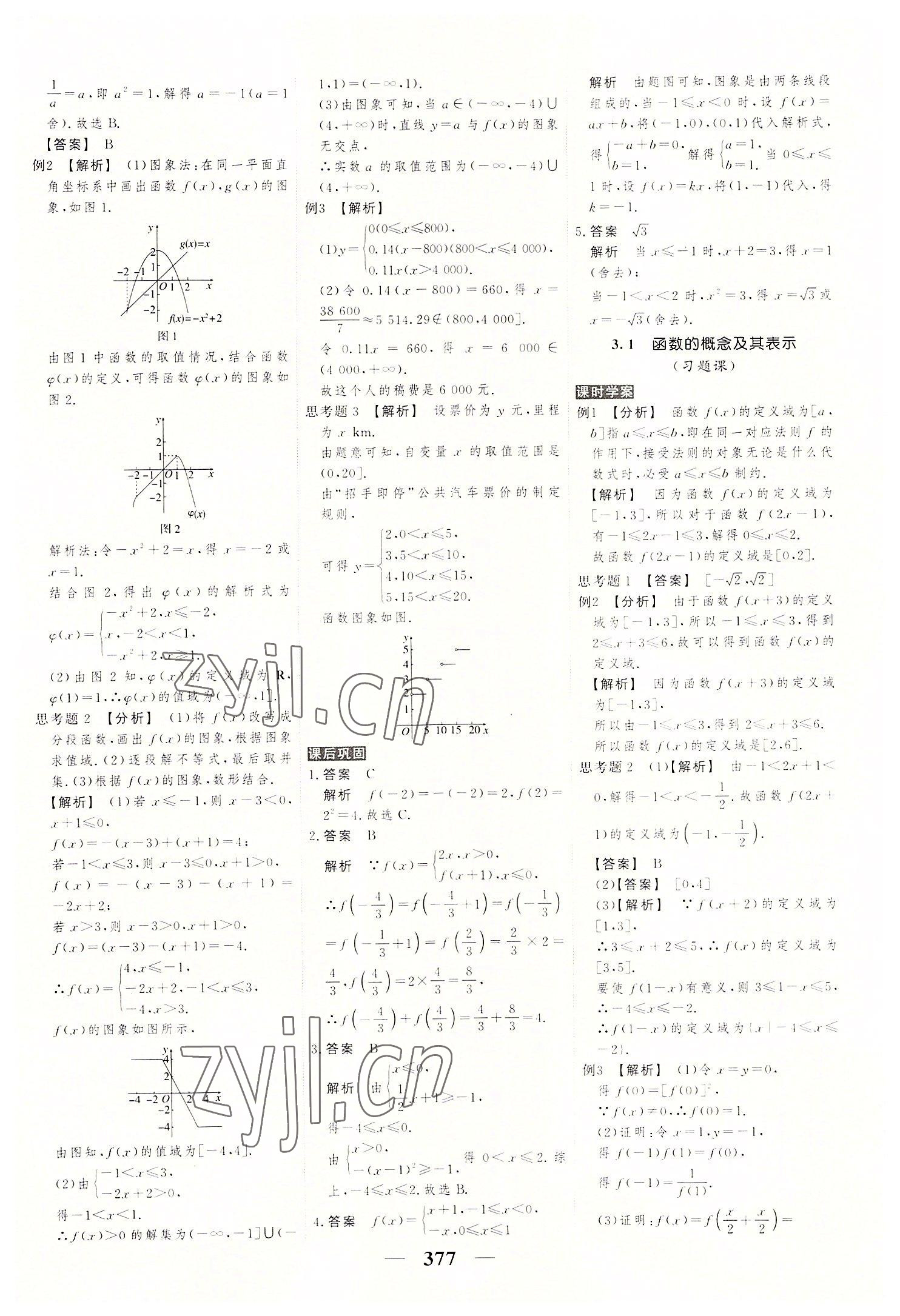 2022年高考调研衡水重点中学新教材同步学案高中数学必修第一册人教版新高考 第19页