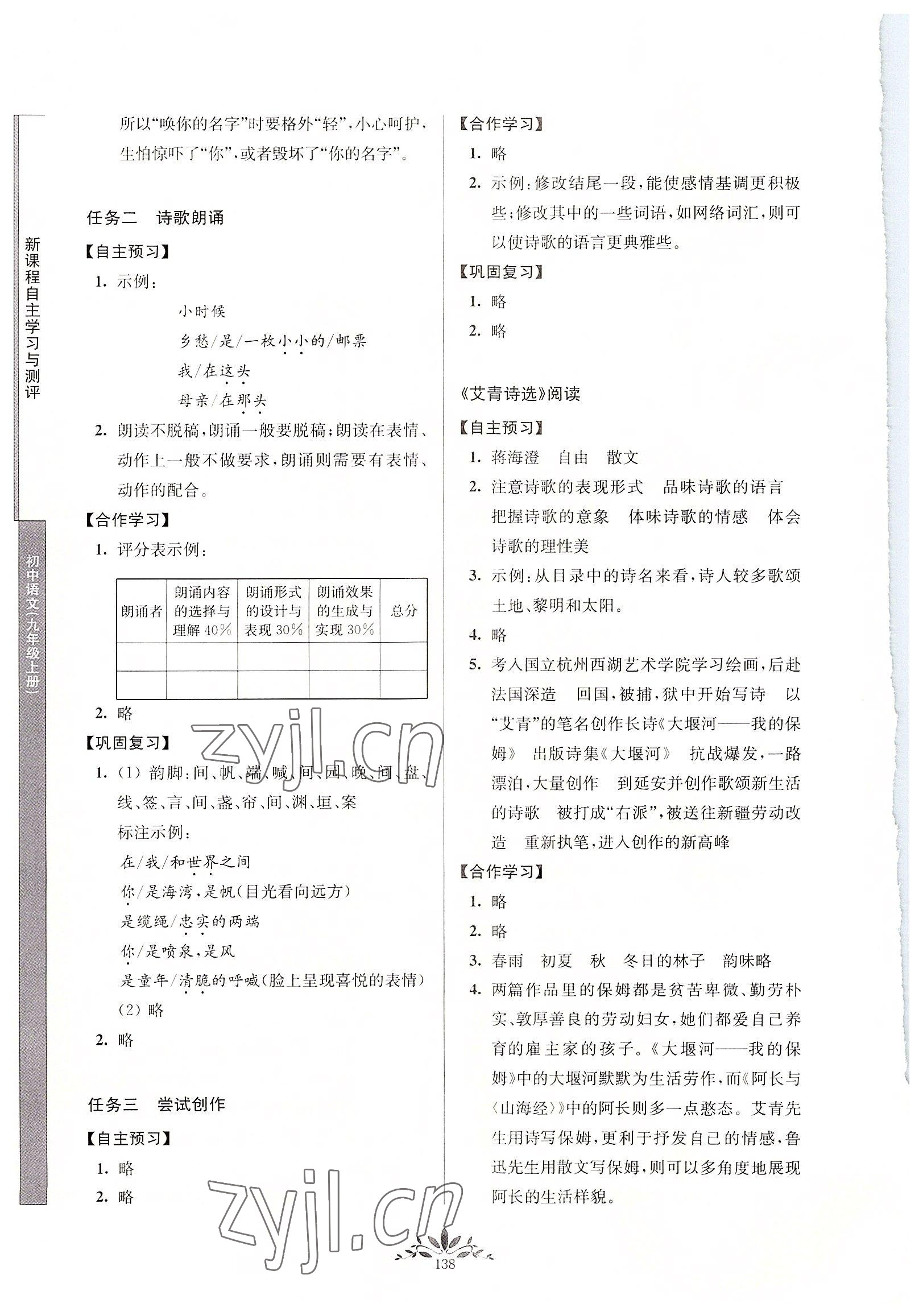 2022年新课程自主学习与测评九年级语文上册人教版 第2页