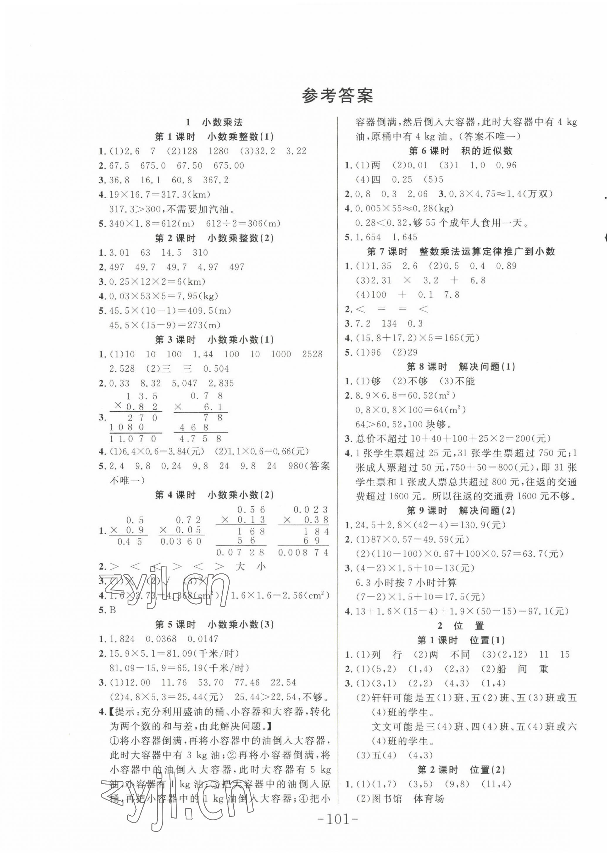 2022年小状元随堂作业五年级数学上册人教版 第1页