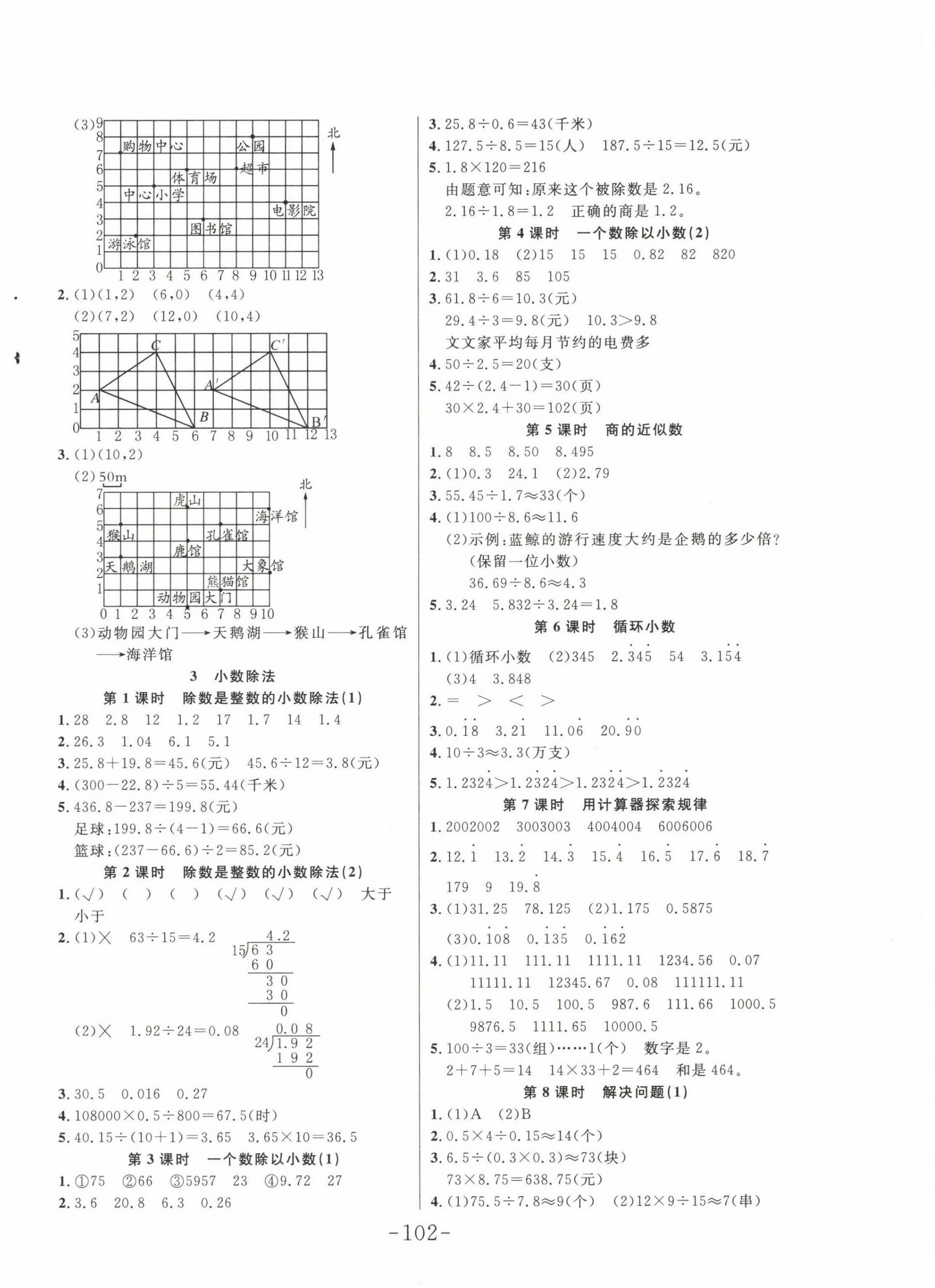 2022年小状元随堂作业五年级数学上册人教版 第2页