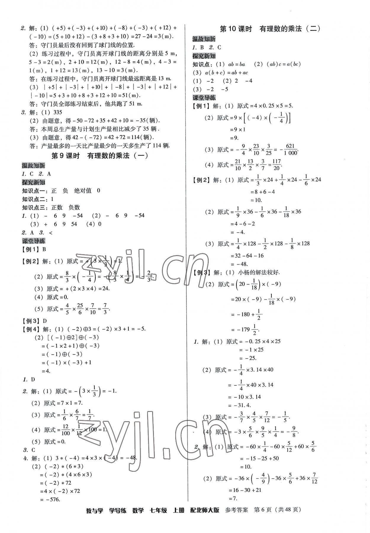 2022年教與學(xué)學(xué)導(dǎo)練七年級(jí)數(shù)學(xué)上冊(cè)北師大版 第6頁(yè)