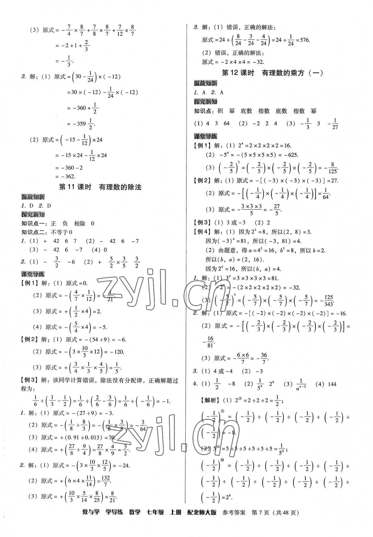 2022年教與學學導練七年級數(shù)學上冊北師大版 第7頁