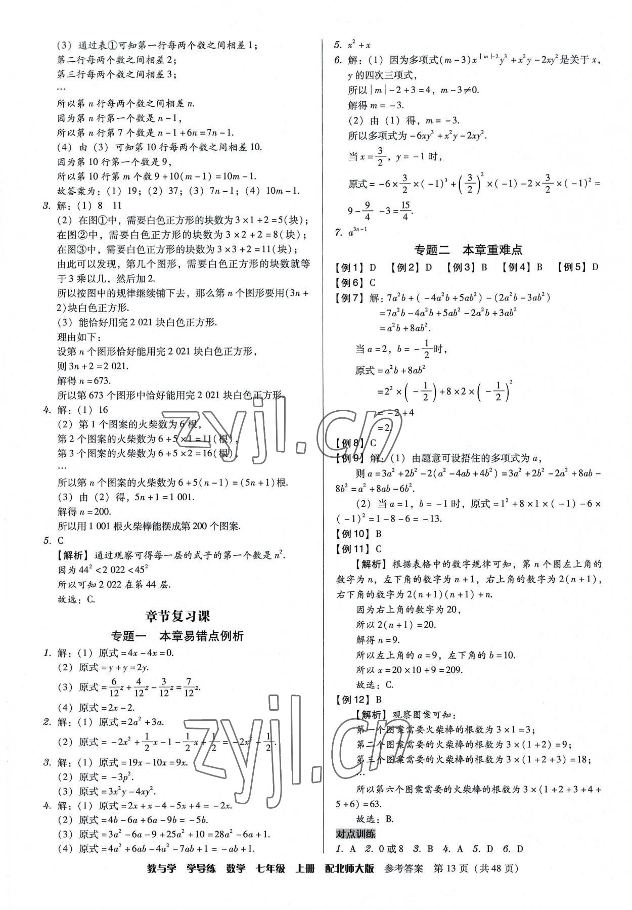 2022年教與學(xué)學(xué)導(dǎo)練七年級(jí)數(shù)學(xué)上冊(cè)北師大版 第13頁(yè)