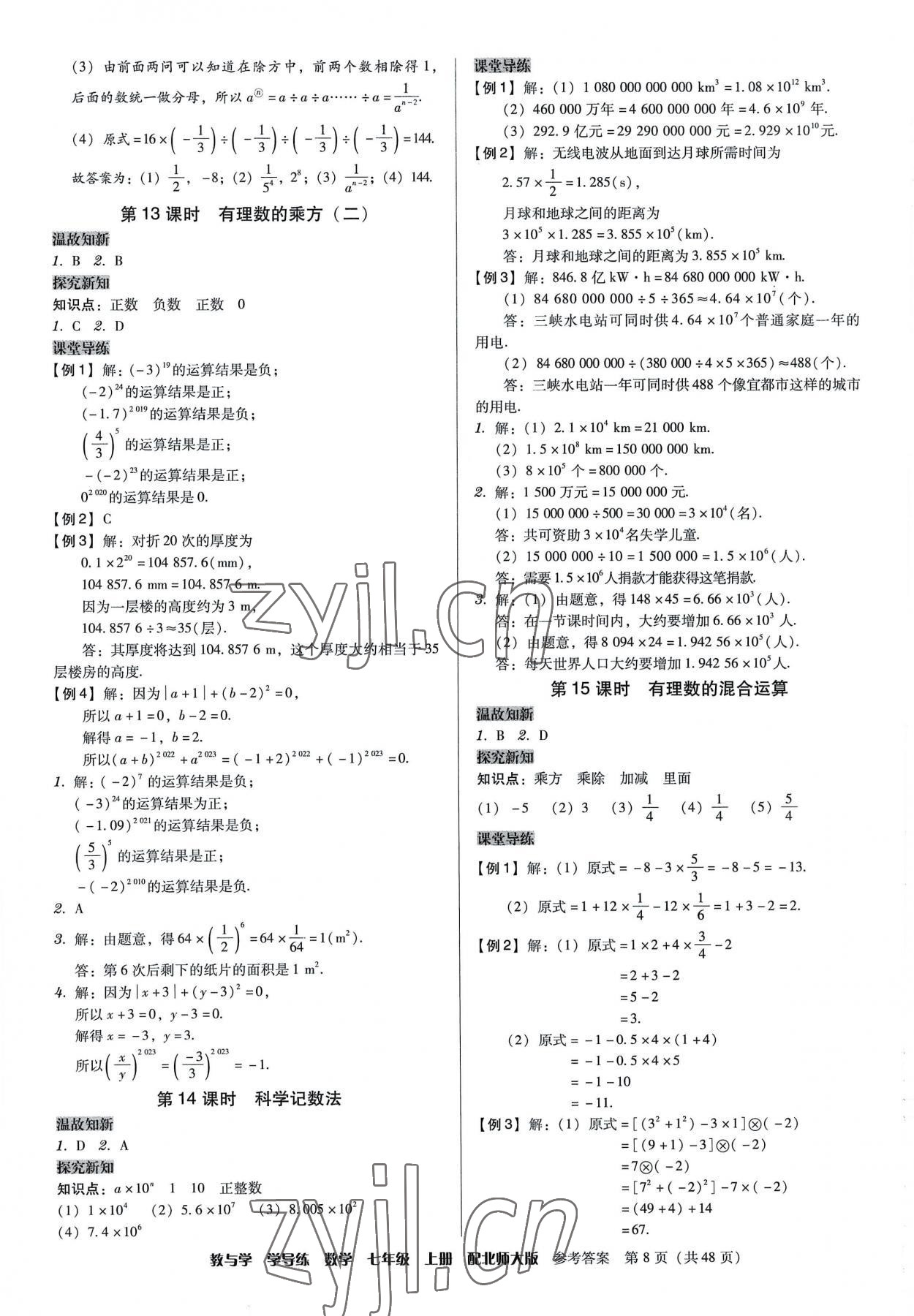 2022年教與學學導練七年級數學上冊北師大版 第8頁