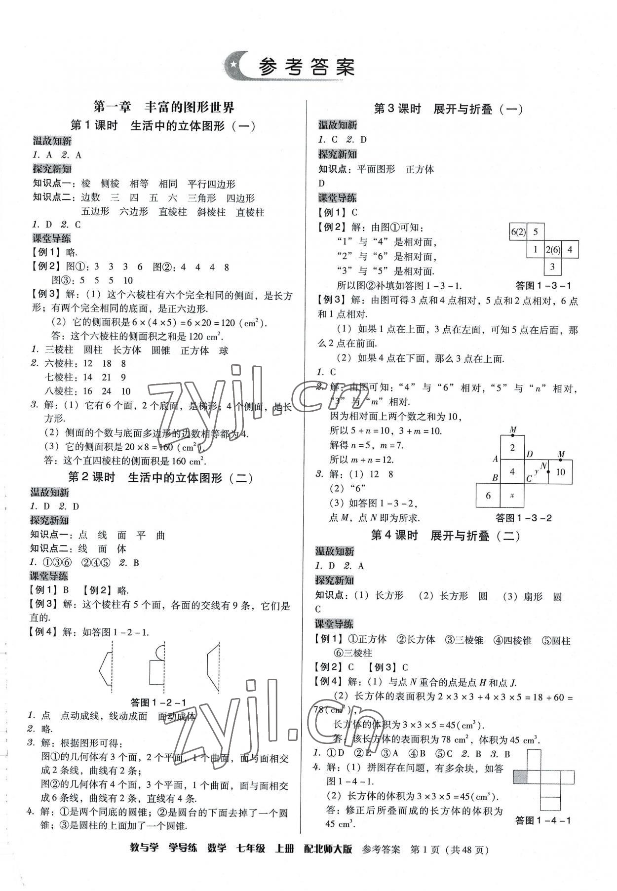 2022年教與學(xué)學(xué)導(dǎo)練七年級(jí)數(shù)學(xué)上冊(cè)北師大版 第1頁(yè)