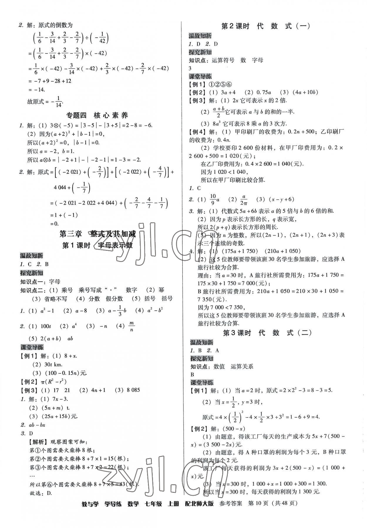 2022年教與學學導練七年級數(shù)學上冊北師大版 第10頁