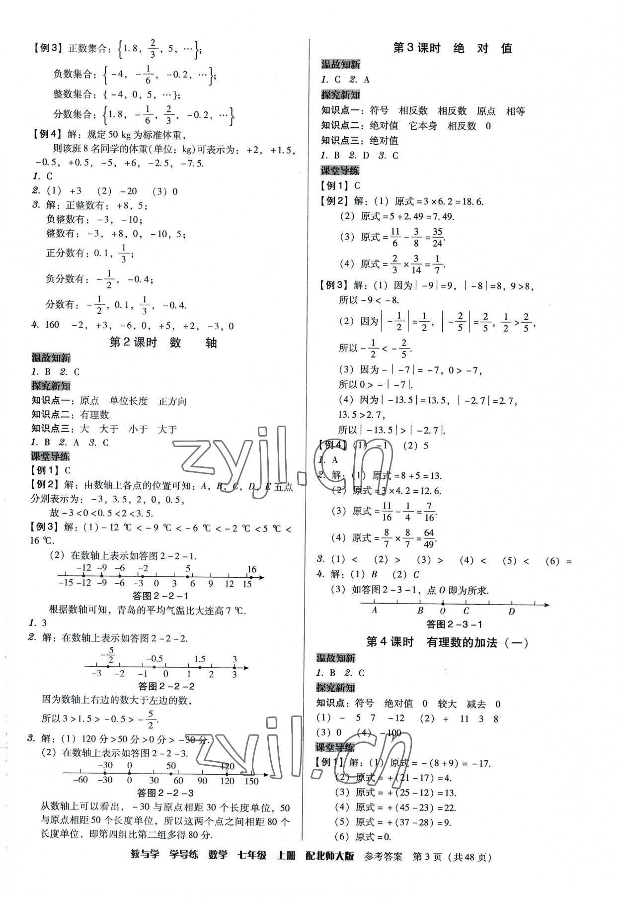 2022年教與學學導練七年級數(shù)學上冊北師大版 第3頁