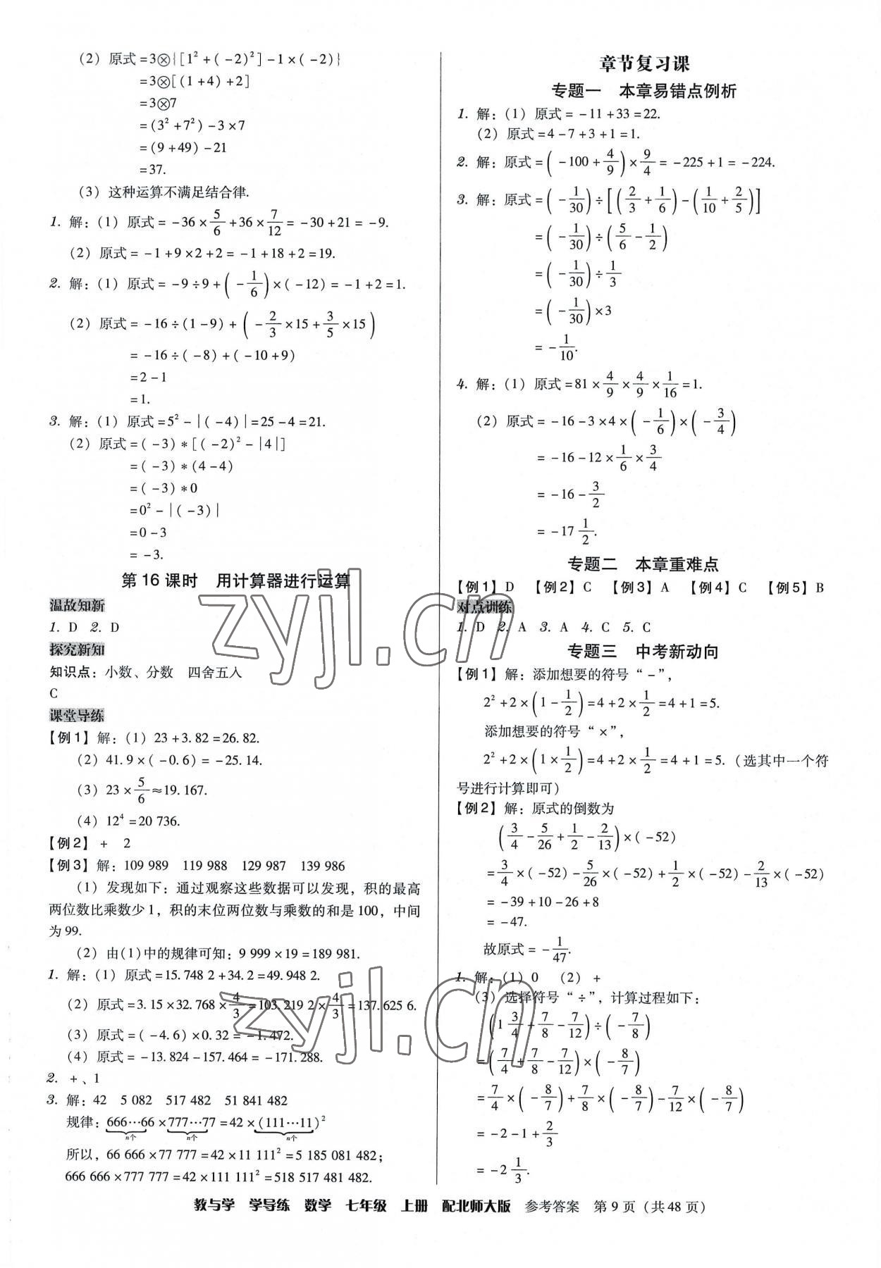 2022年教與學學導(dǎo)練七年級數(shù)學上冊北師大版 第9頁