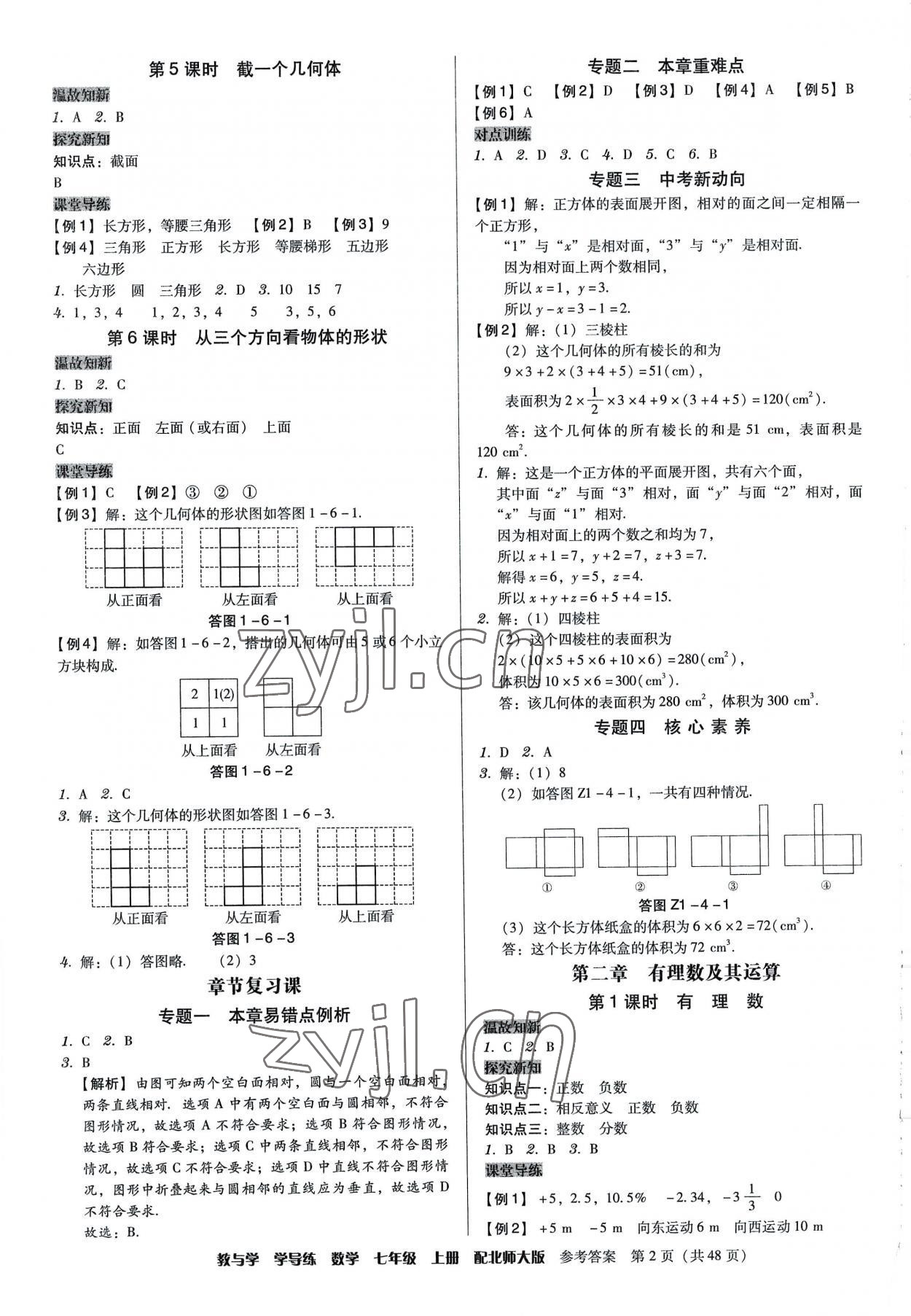 2022年教與學(xué)學(xué)導(dǎo)練七年級(jí)數(shù)學(xué)上冊(cè)北師大版 第2頁(yè)