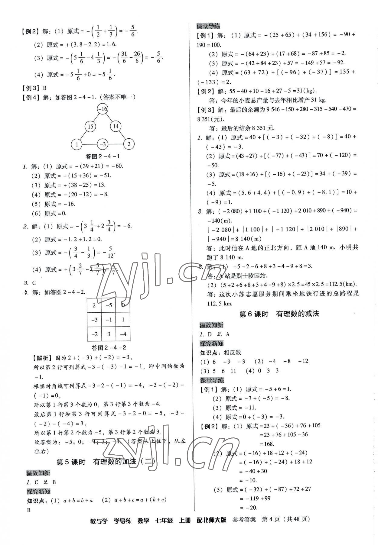 2022年教與學學導練七年級數(shù)學上冊北師大版 第4頁