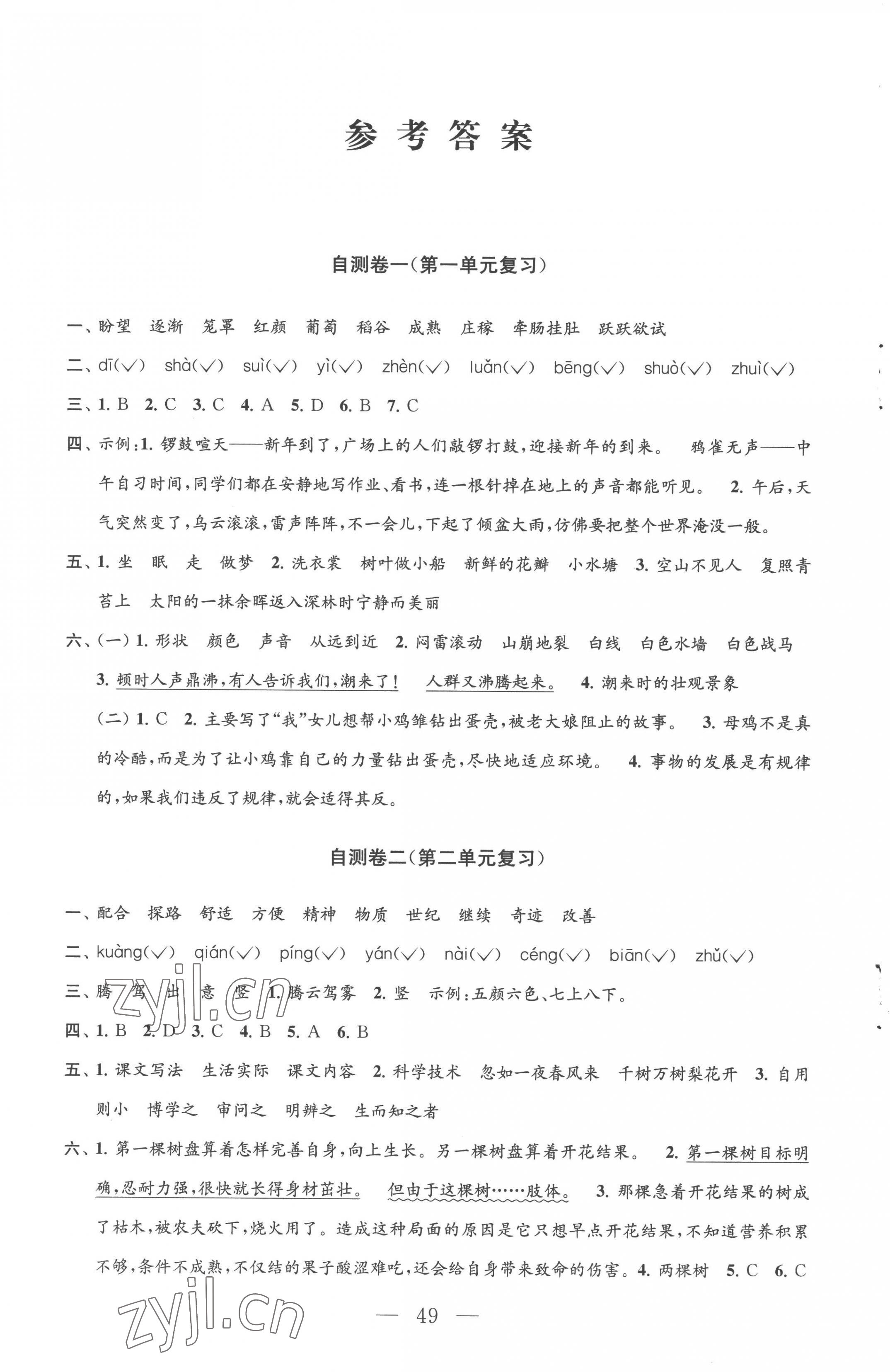 2022年小學(xué)練習(xí)自測(cè)卷四年級(jí)語(yǔ)文上冊(cè)人教版 參考答案第1頁(yè)