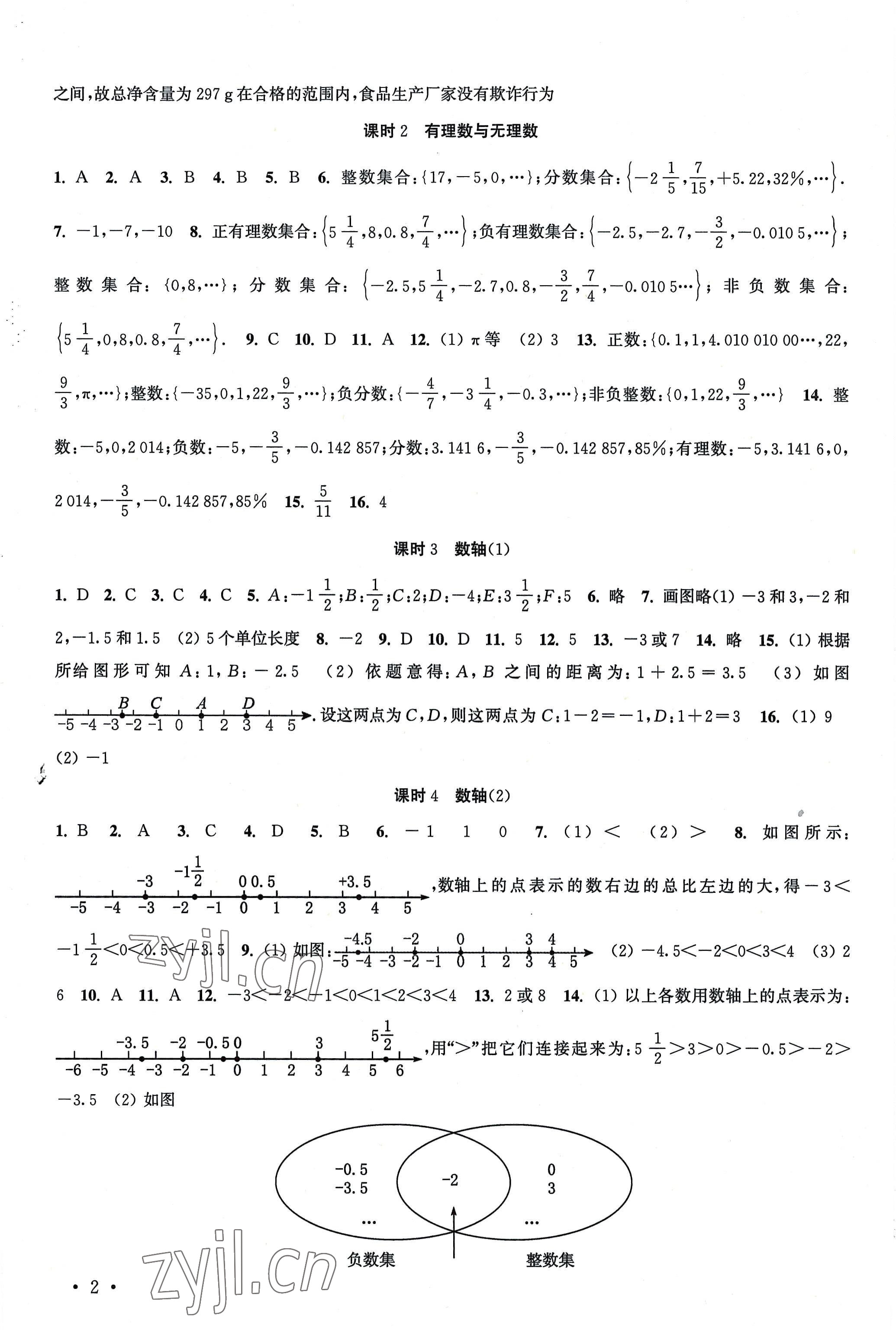 2022年高效精练七年级数学上册苏科版 第2页