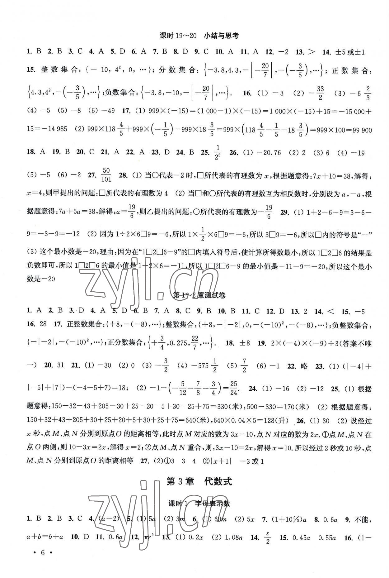 2022年高效精练七年级数学上册苏科版 第6页