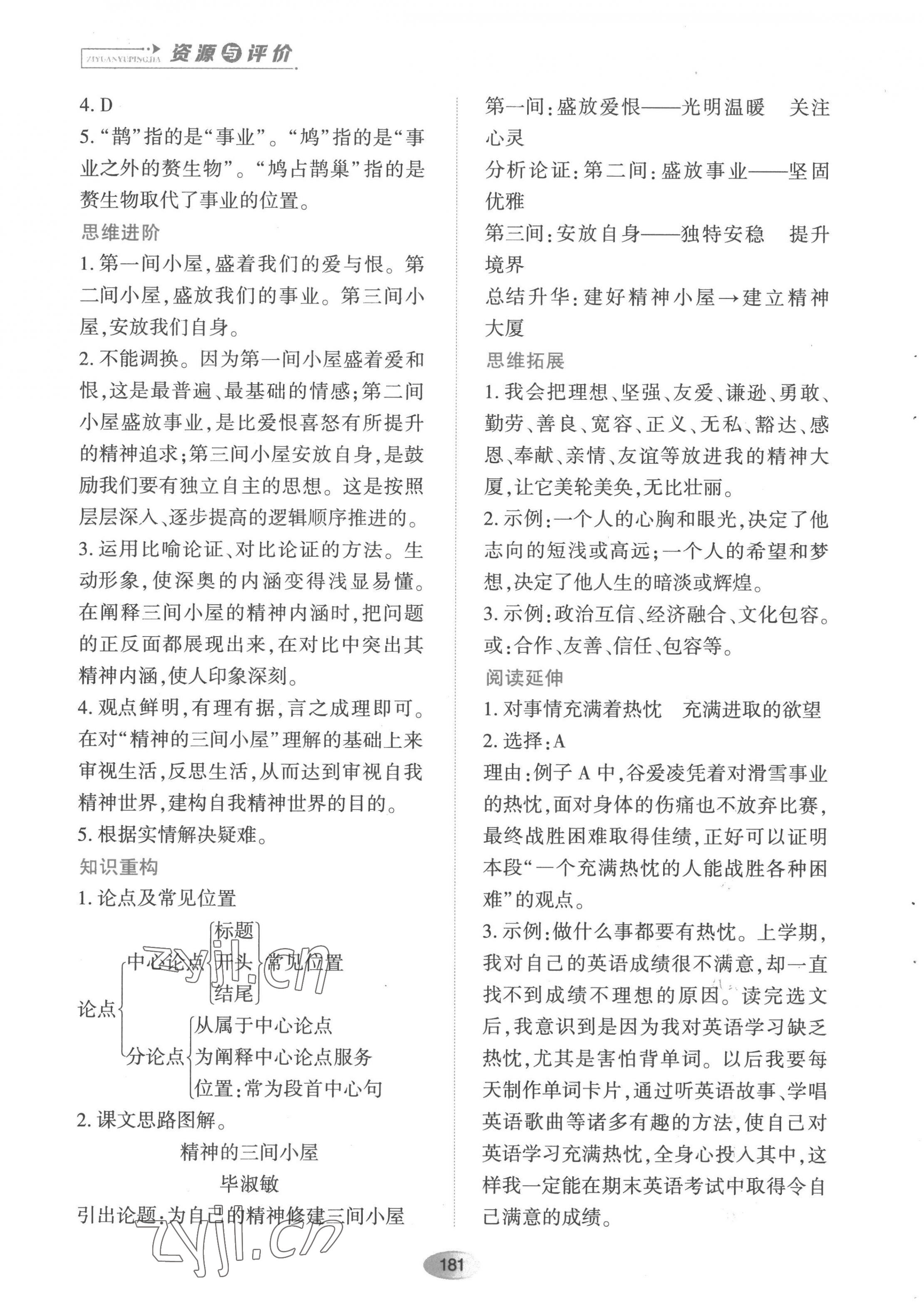 2022年资源与评价黑龙江教育出版社九年级语文上册人教版 第11页